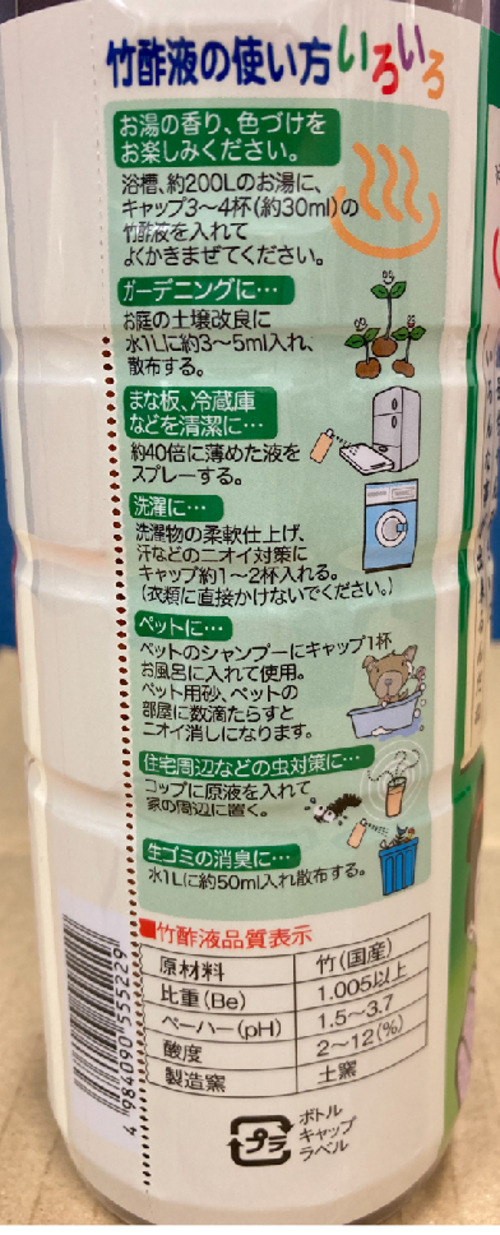 日本漢方研究所 熟成1年 希釈一切なしの純粋竹酢液 竹酢液 550ml 半