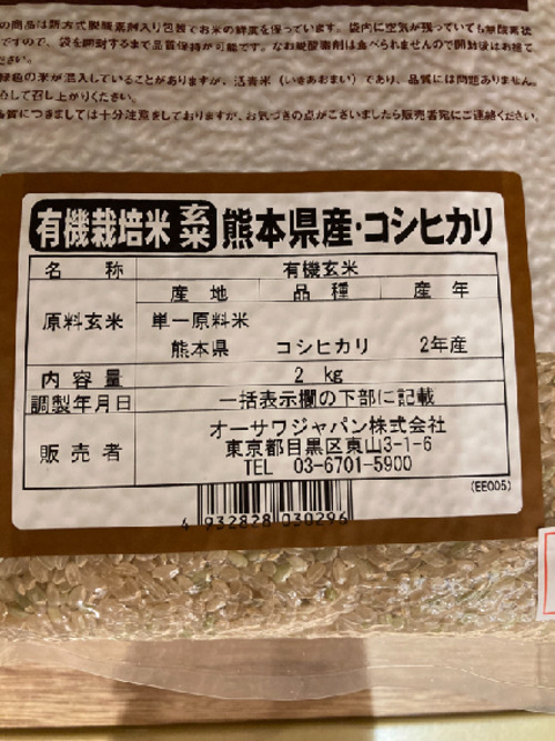 2kg:　食品　003029　有機玄米(九州産)
