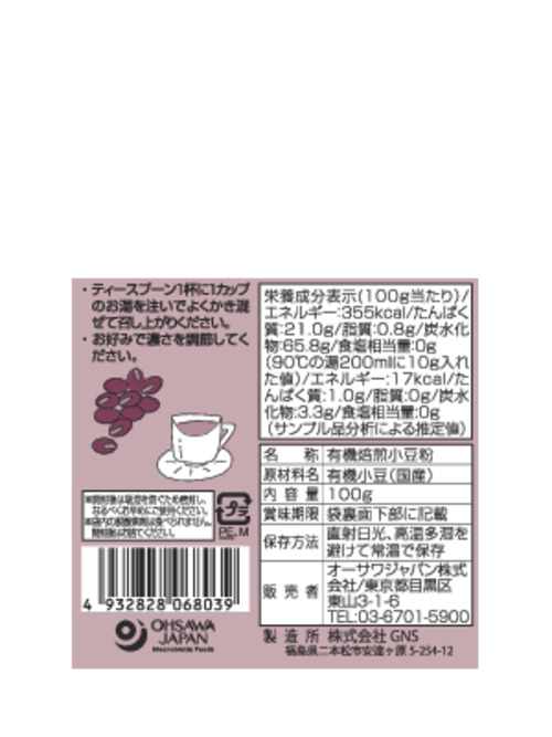 100g:　006803　国産有機小豆焙煎粉（ヤンノー）　食品
