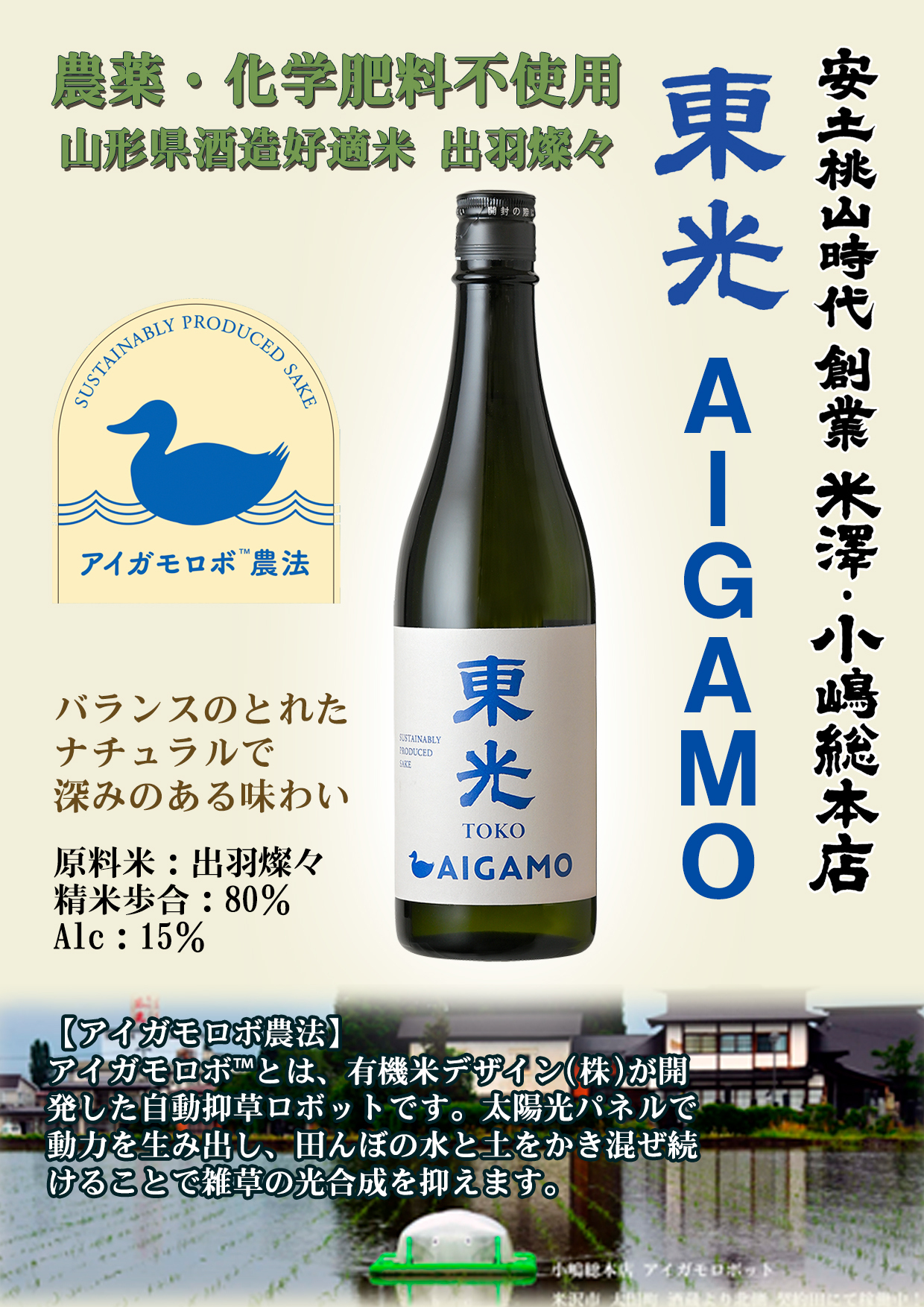 【酒類】【リマセレクション】東光 AIGAMO