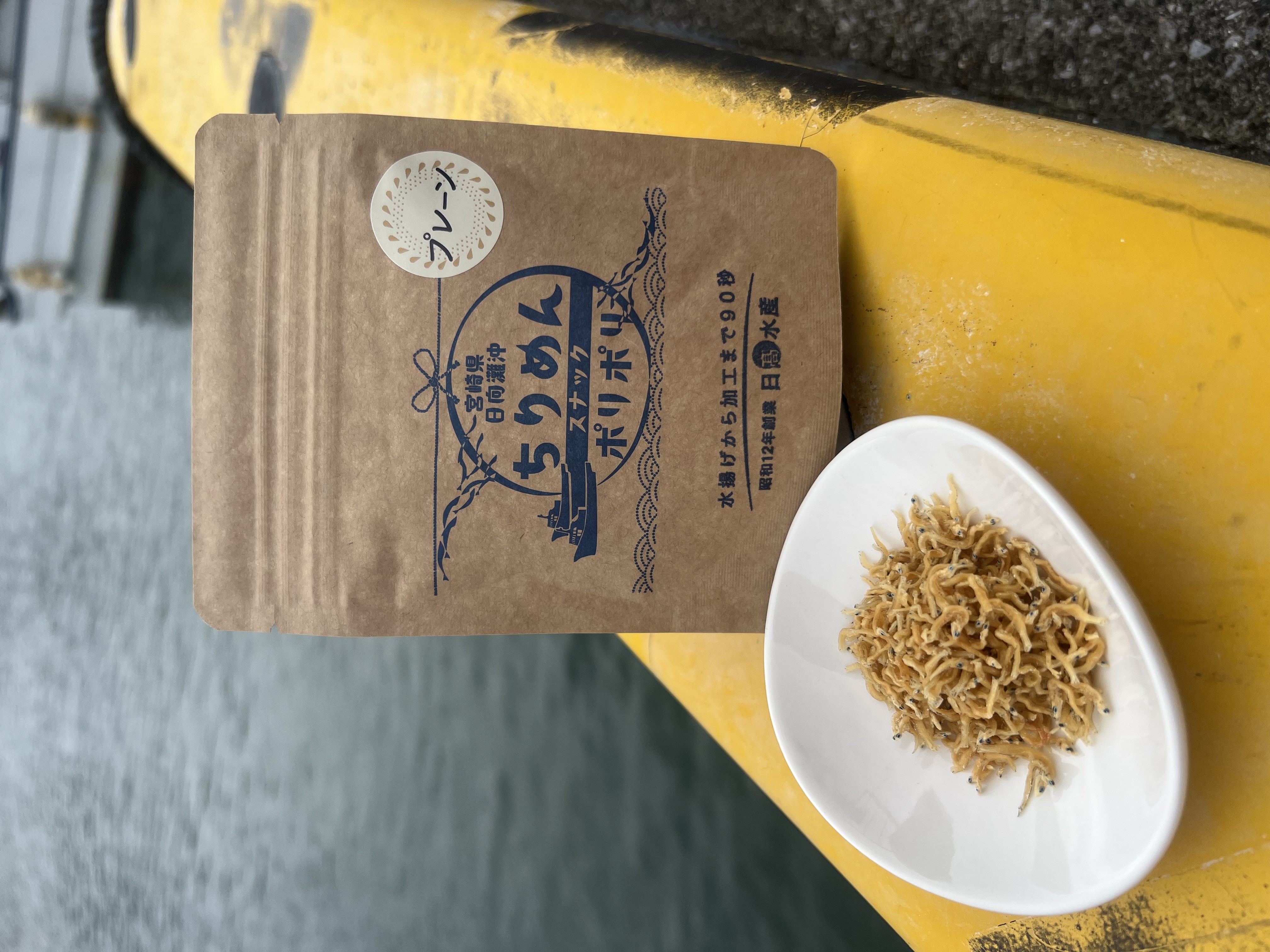 【11月新商品】【リマセレクション】ちりめんポリポリ(プレーン)