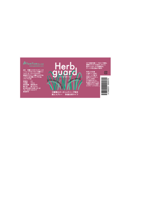009869 ※中止※Herb guard （代替品 3905あり） 110ml 中止品