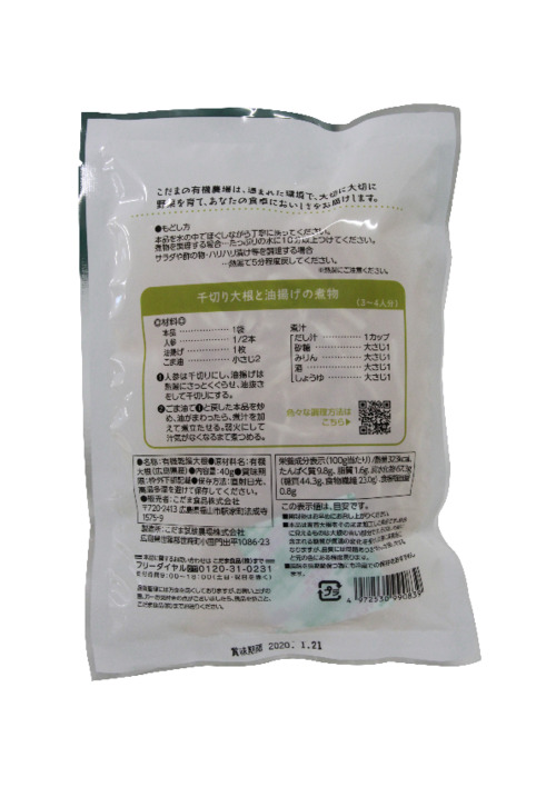 40g:　広島県産有機千切り大根(乾燥)　009565　食品