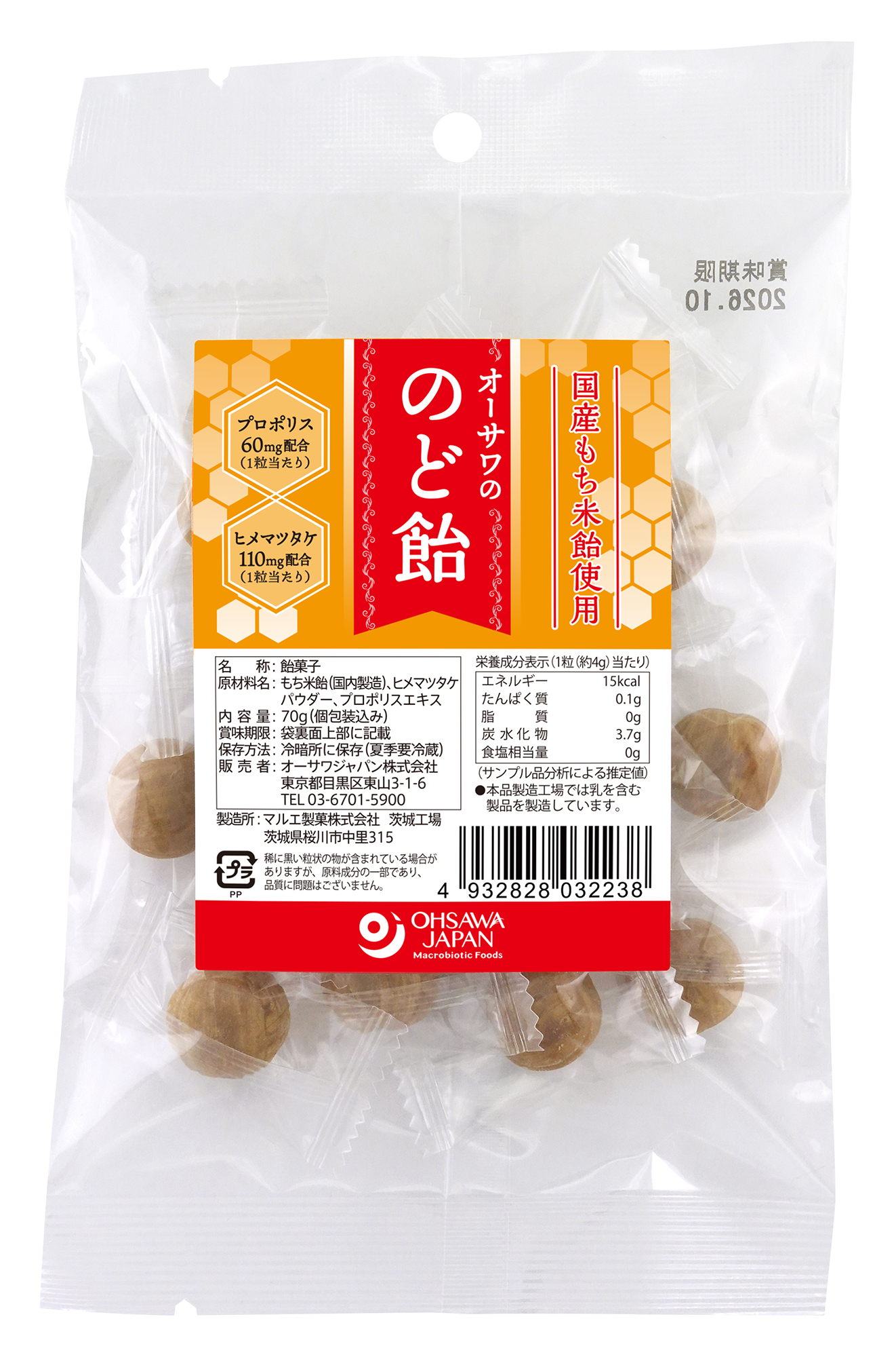 オーサワの のど飴(プロポリス・ヒメマツタケ配合)【販売期間：10月1日～6月30日予定】