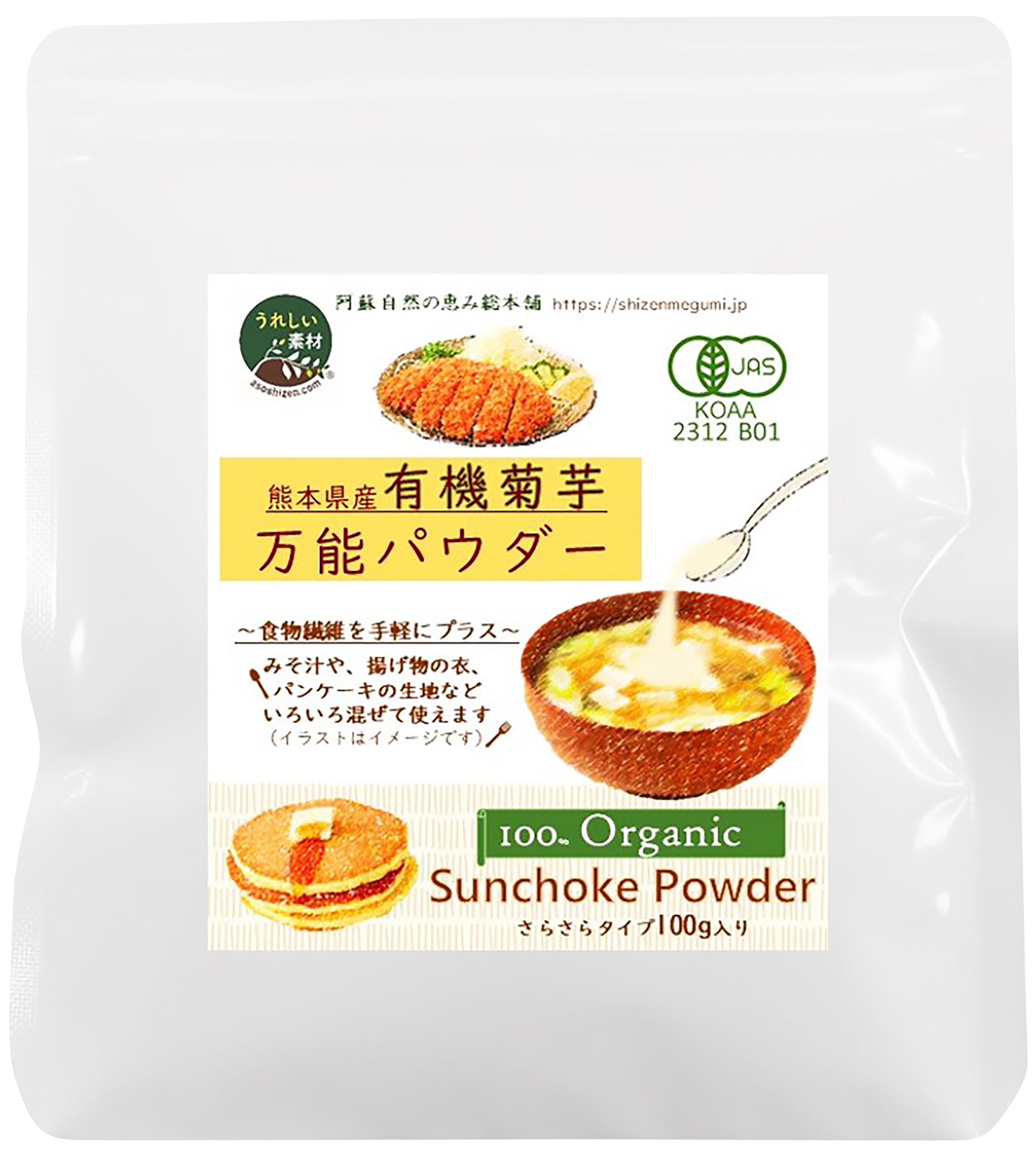 有機菊芋万能パウダー(未焙煎)