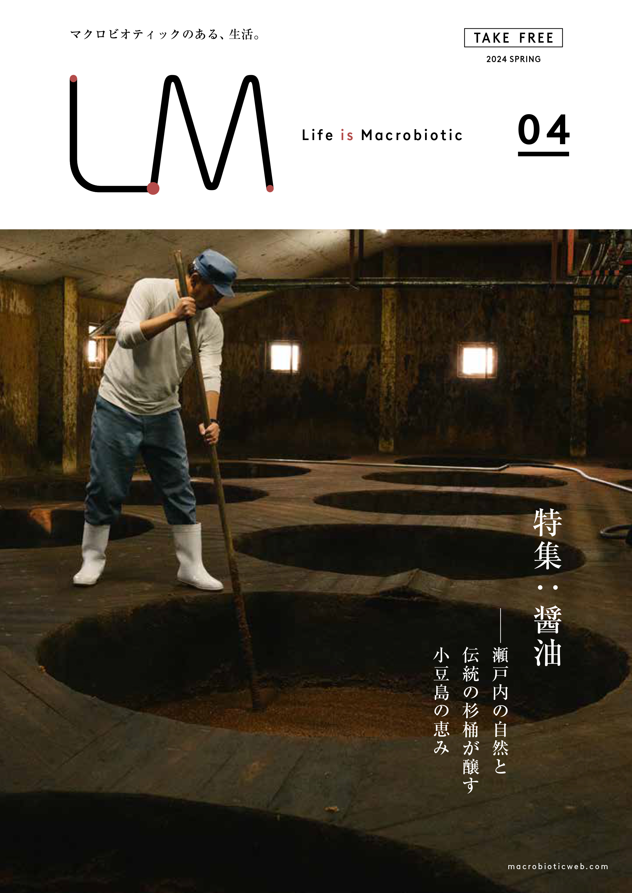 LM VOL.4 醤油