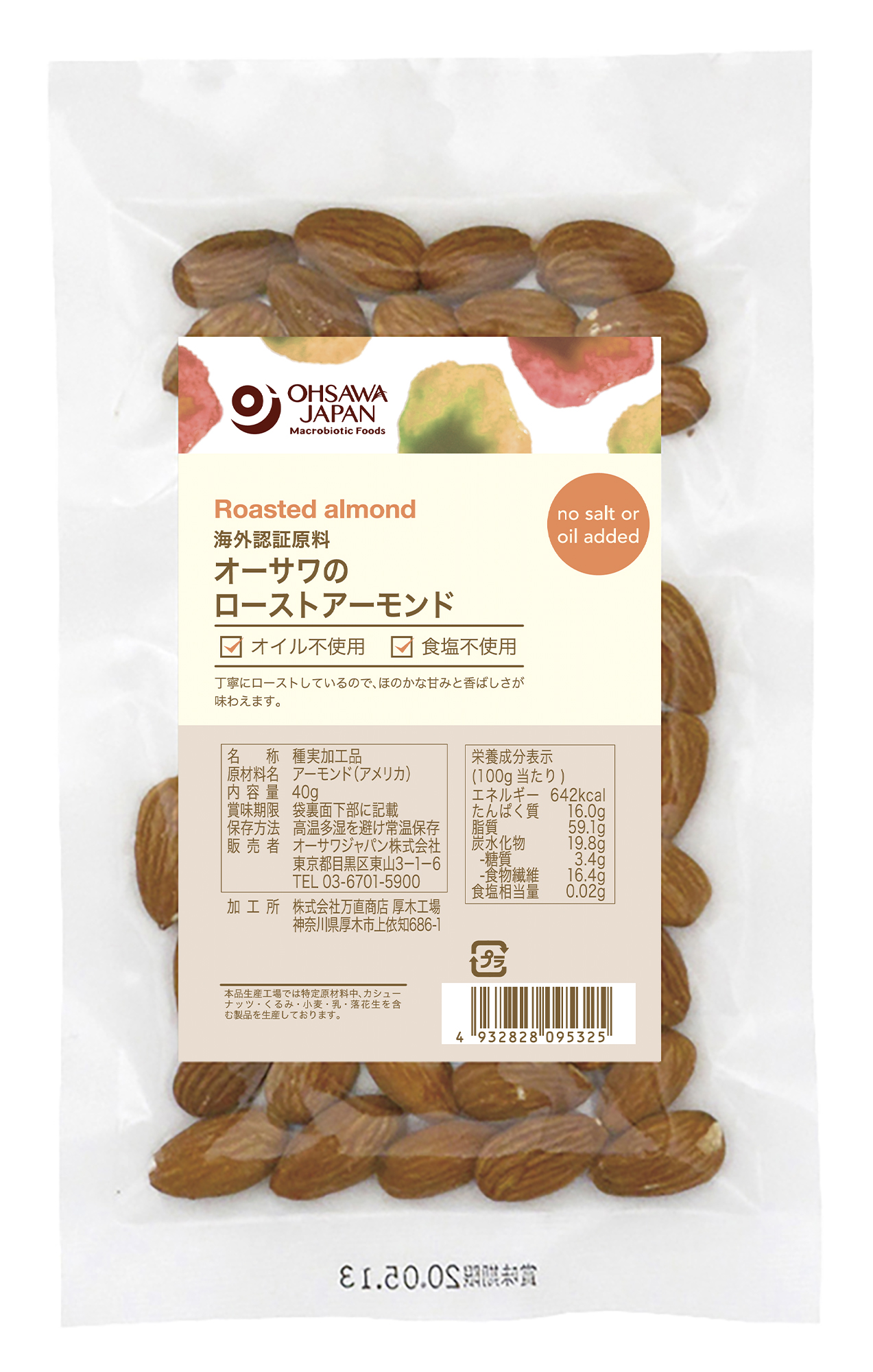 オーサワのローストアーモンド