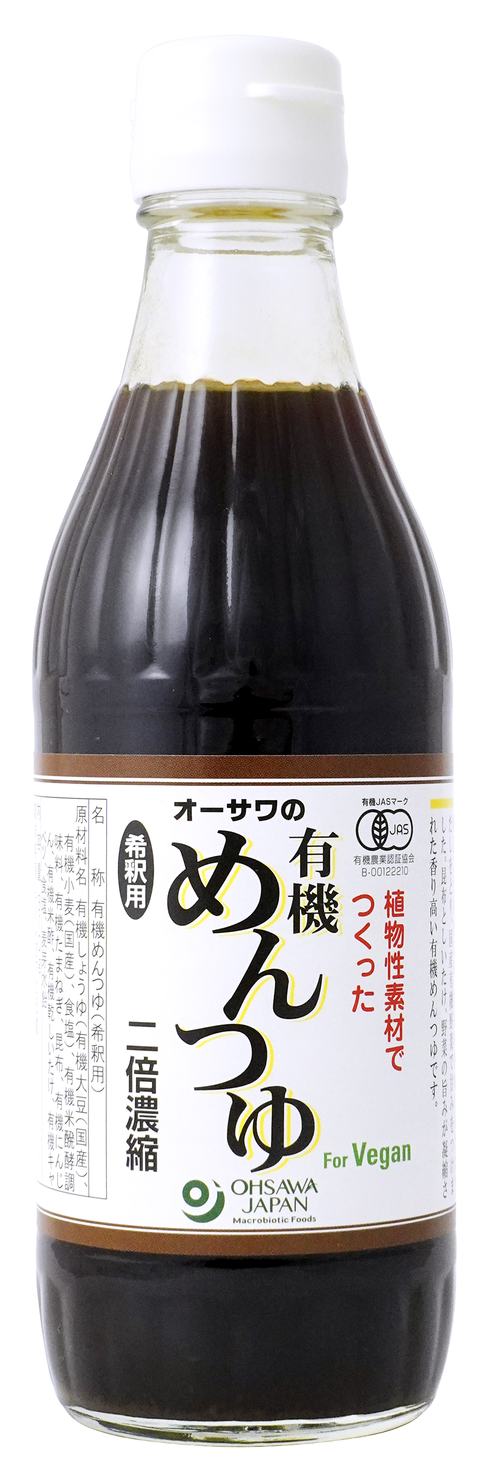 オーサワの有機めんつゆ