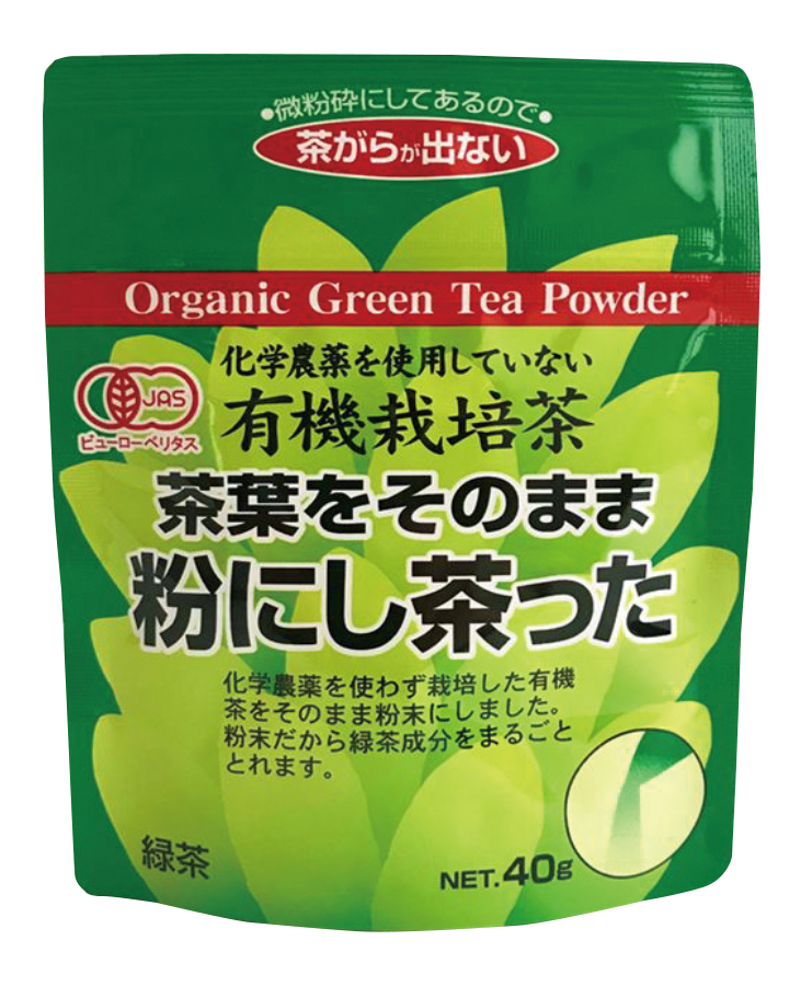 茶葉をそのまま粉にし茶った