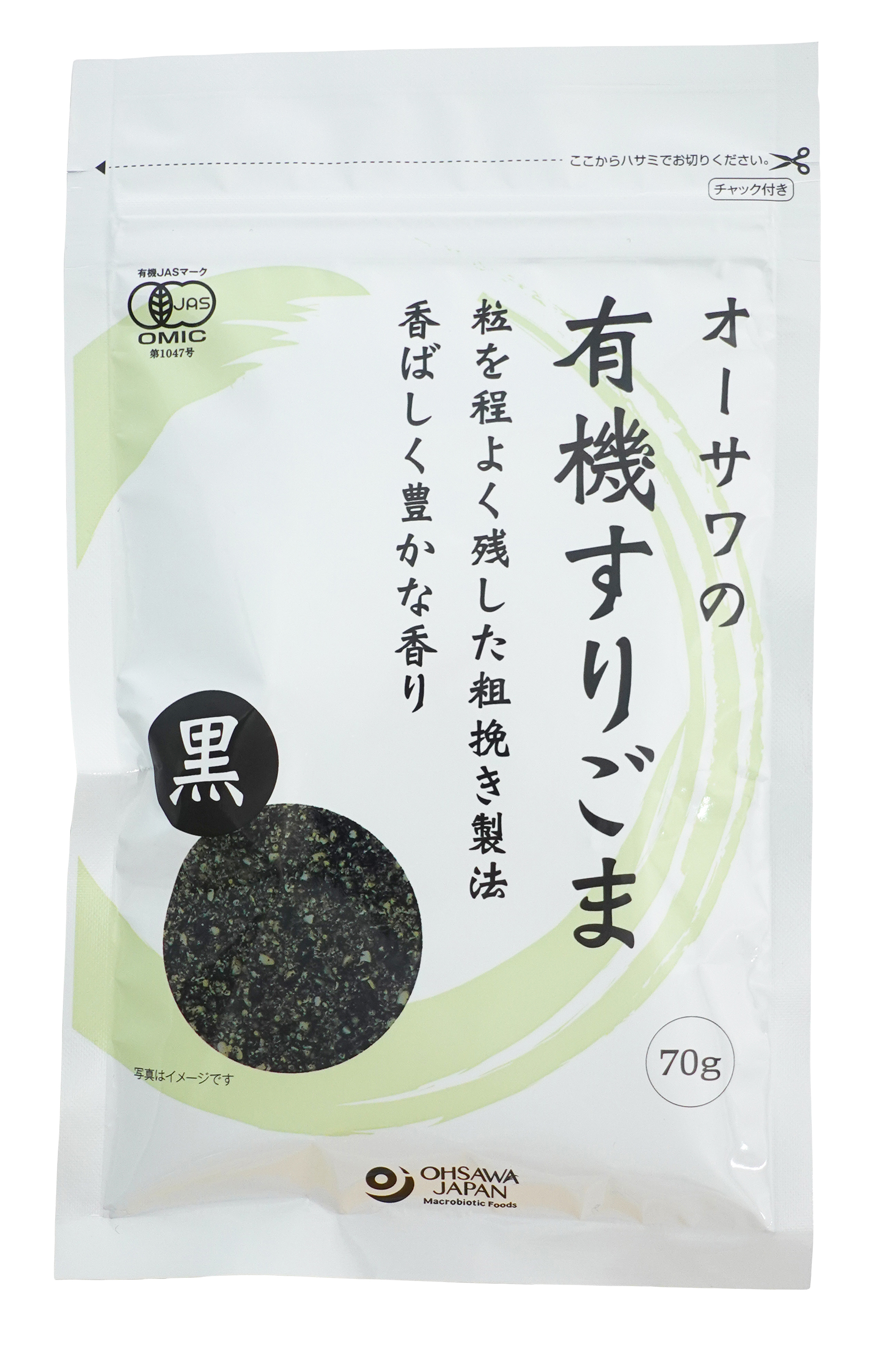 オーサワの有機すりごま（黒）