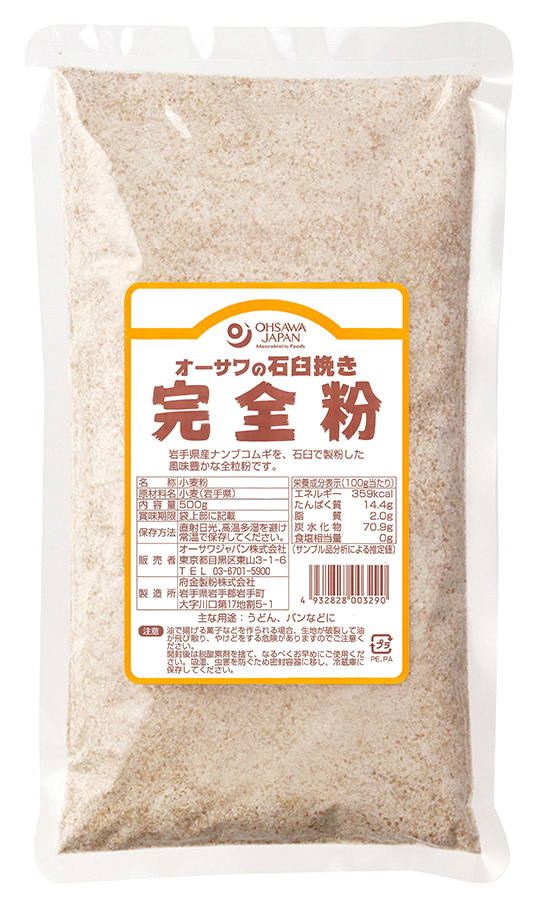 オーサワの石臼挽き完全粉（全粒粉）