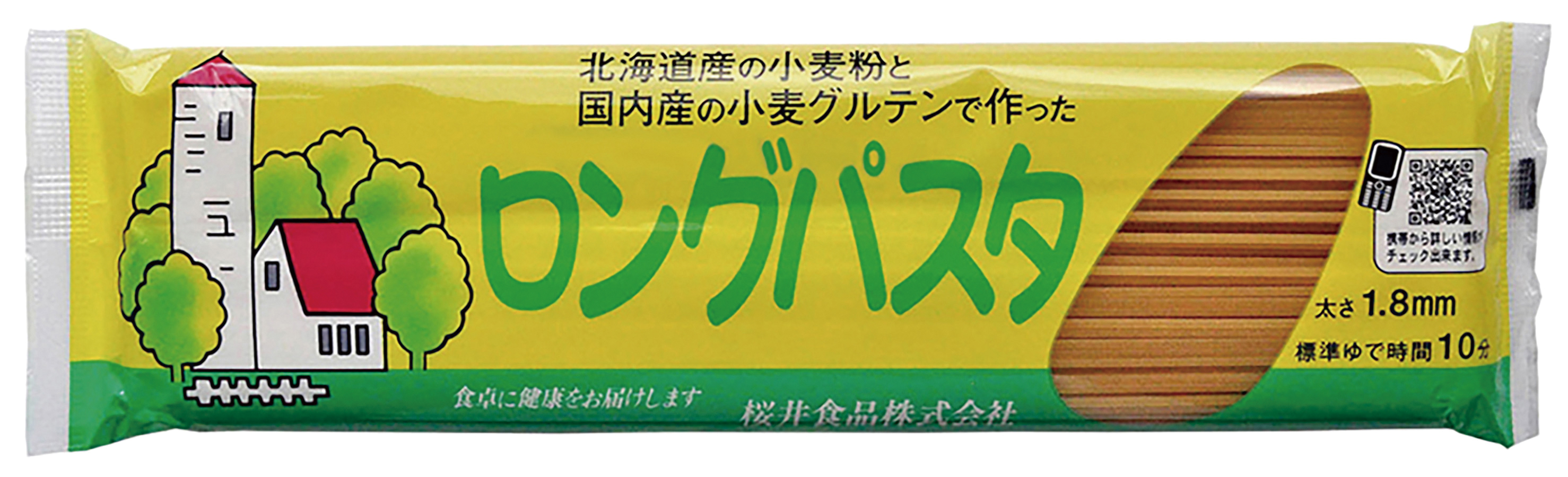 ロングパスタ