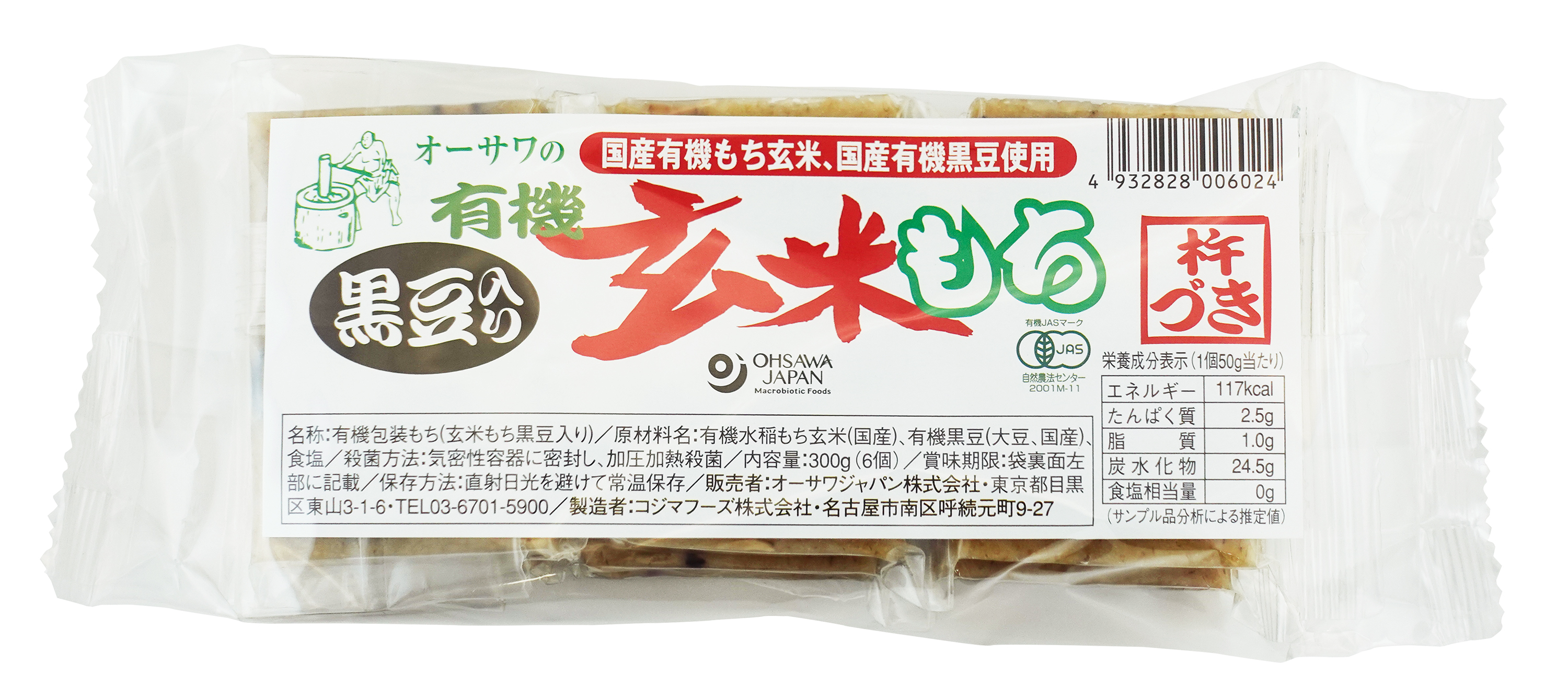 オーサワの有機黒豆入り玄米もち