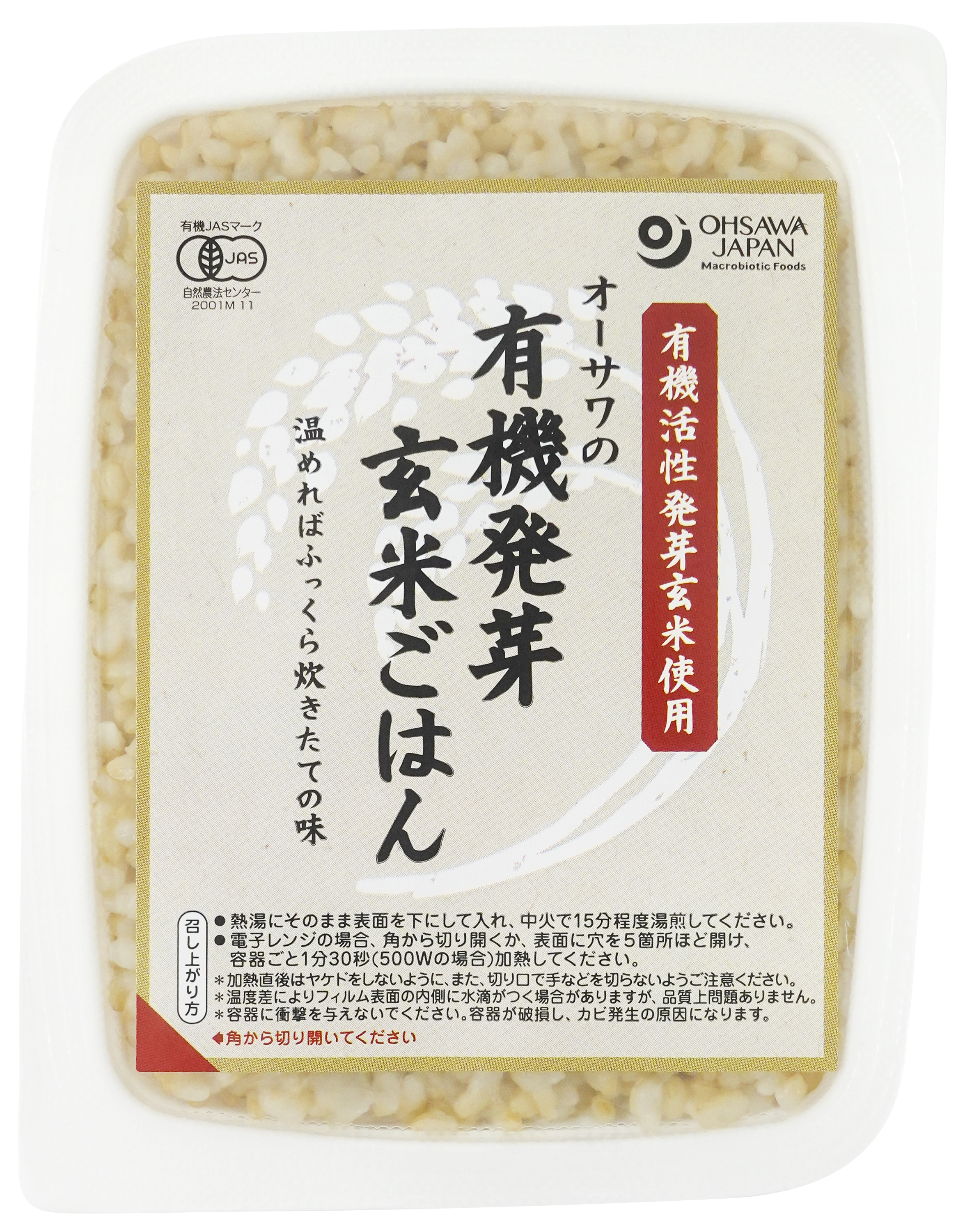 オーサワの有機発芽玄米ごはん