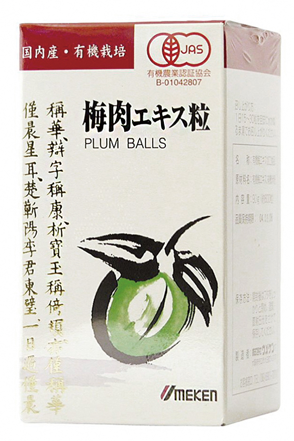 有機梅肉エキス（粒）