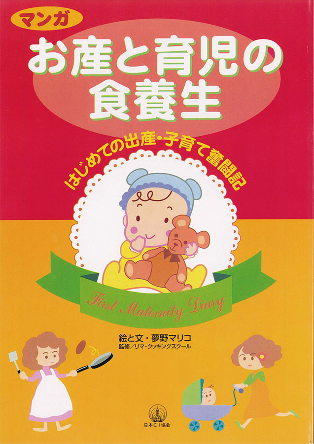 ※中止※マンガ　お産と育児の食養生