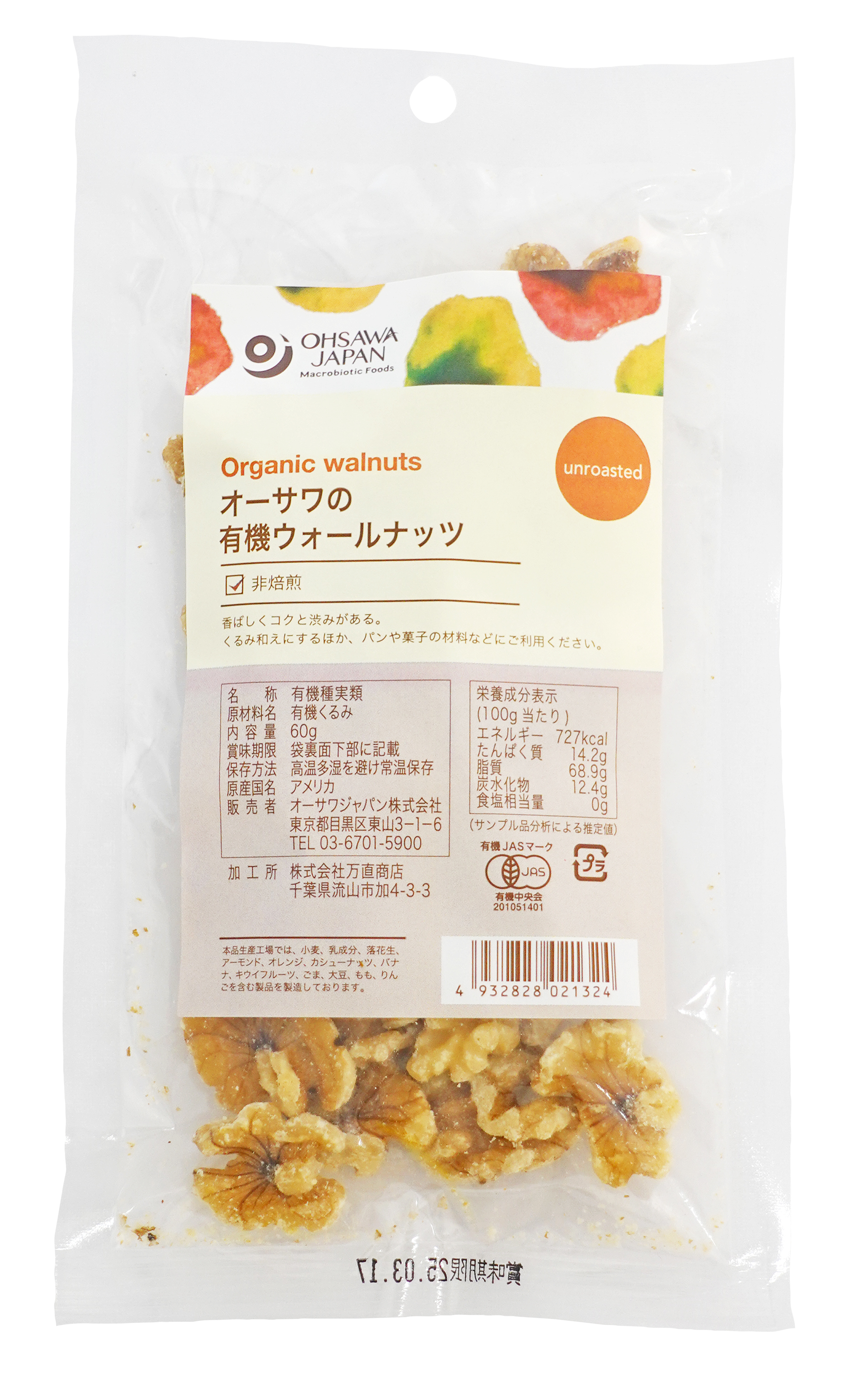 オーサワの有機ウォールナッツ(くるみ)