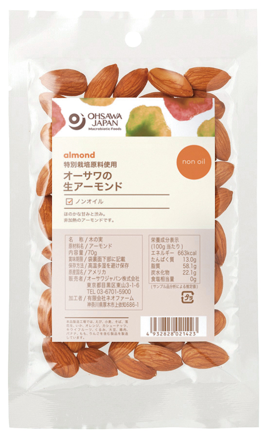 ※中止※オーサワの生アーモンド