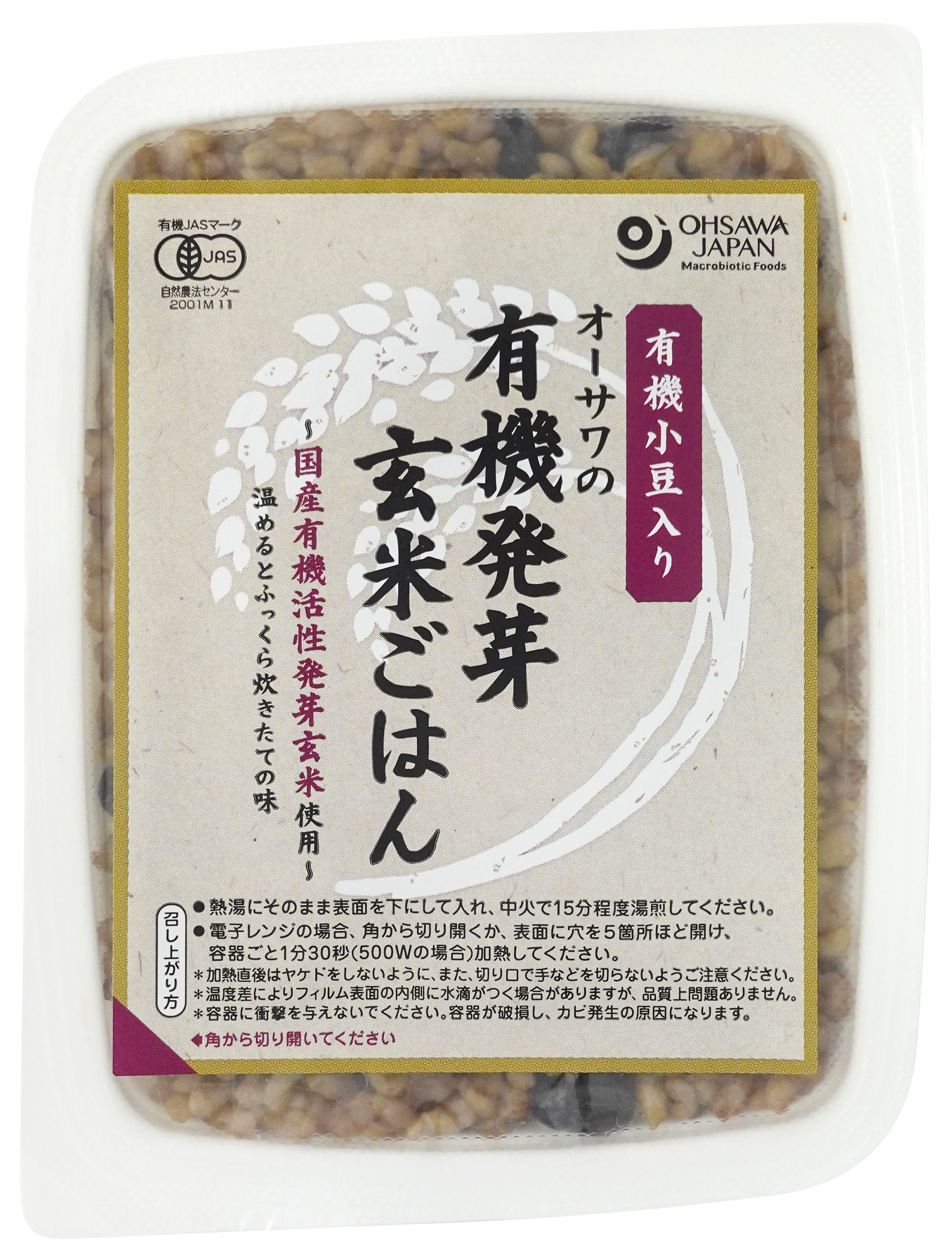 オーサワの有機発芽玄米ごはん（小豆入り）