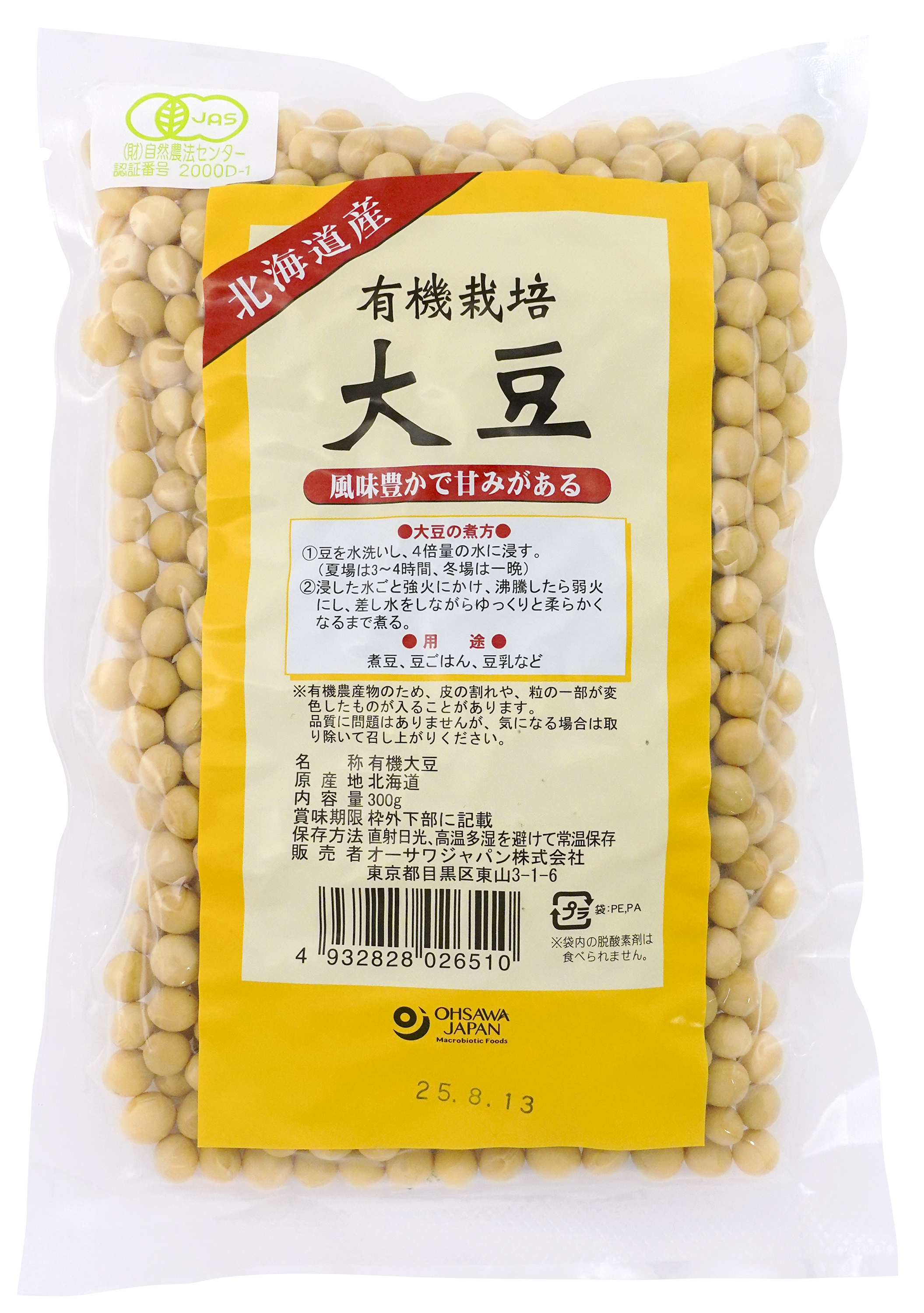有機栽培大豆（北海道産）