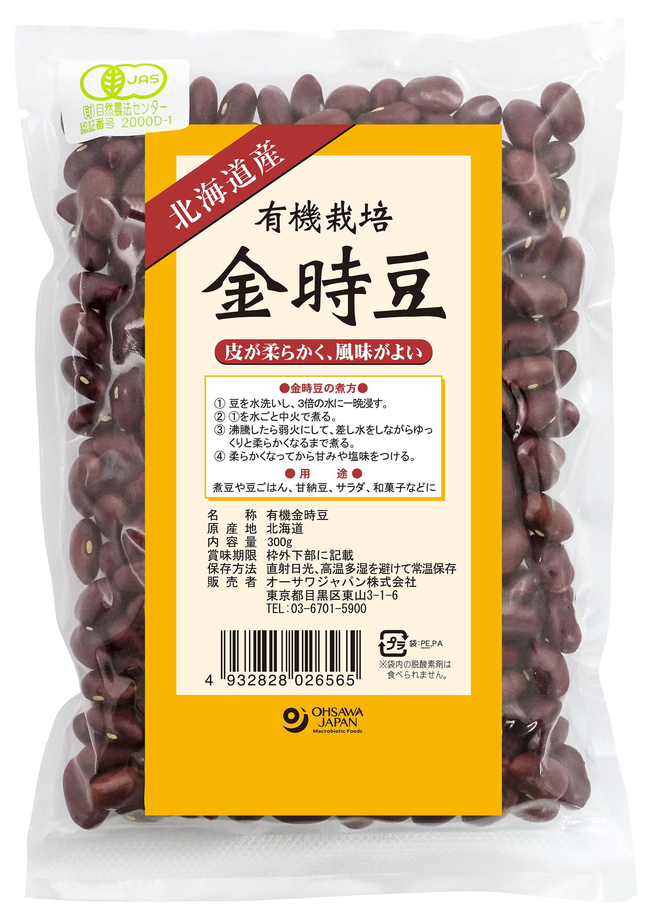 有機栽培金時豆