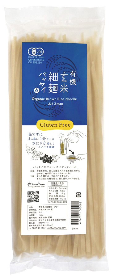 ※中止※有機玄米細麺 パッタイ