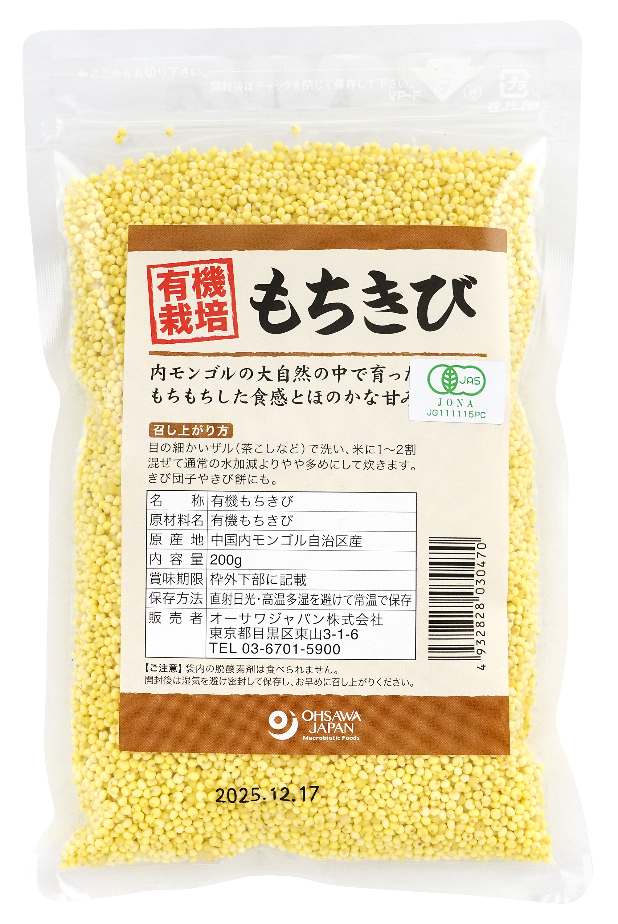 有機もちきび(内モンゴル産)