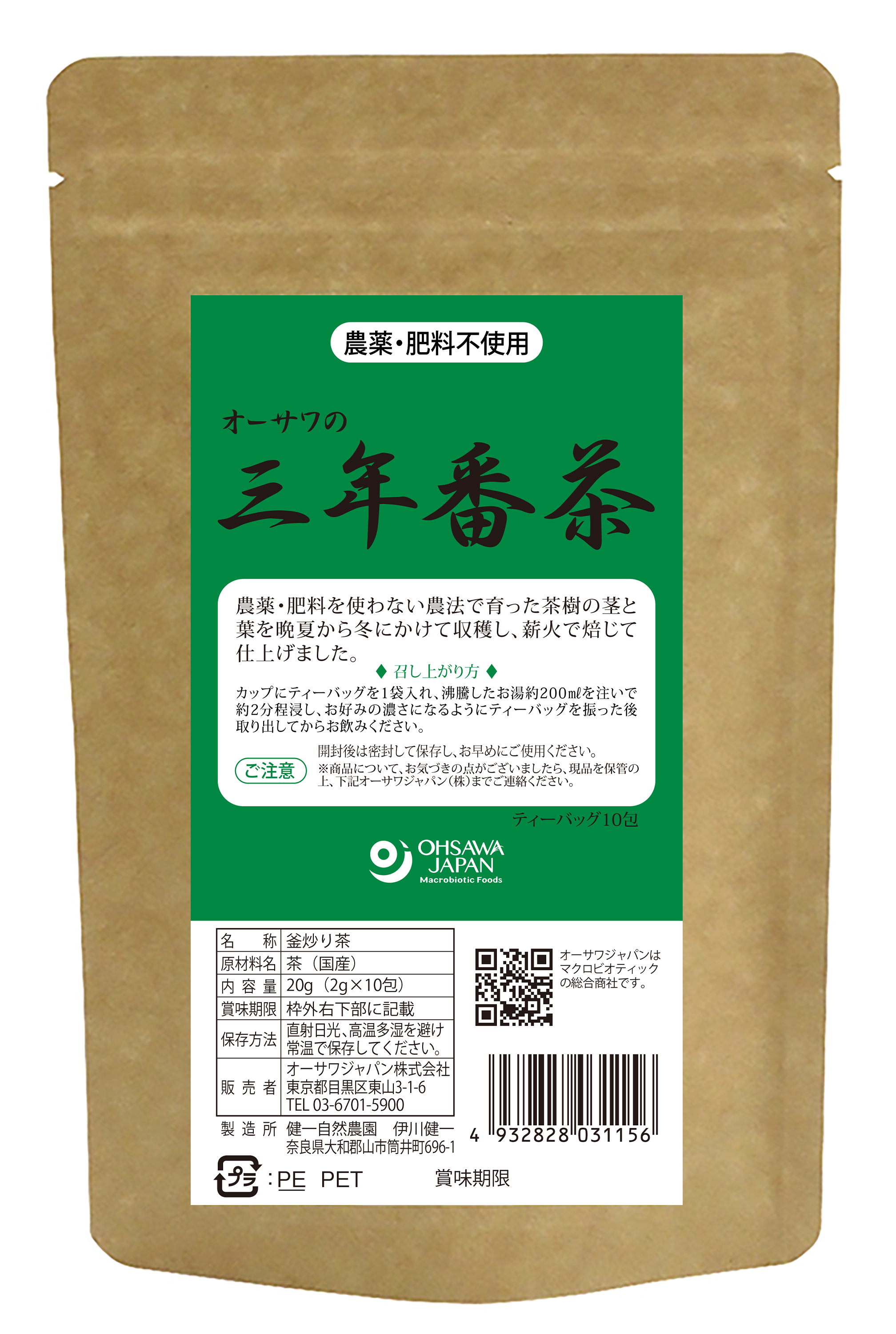 オーサワの三年番茶(ティーバッグ)