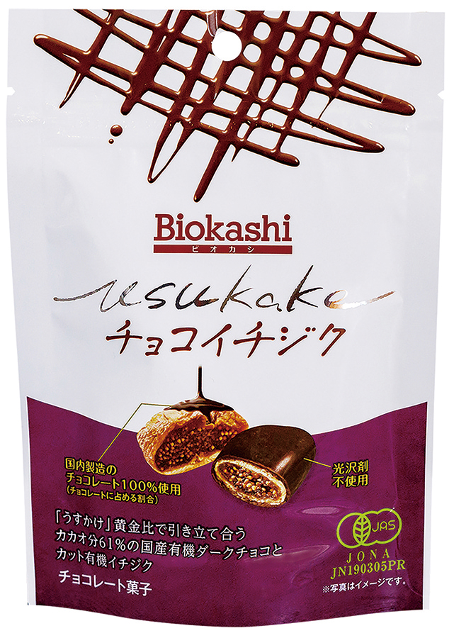 Biokashi USUKAKEオーガニックチョコイチジク【販売期間：11月1日～3月31日予定】