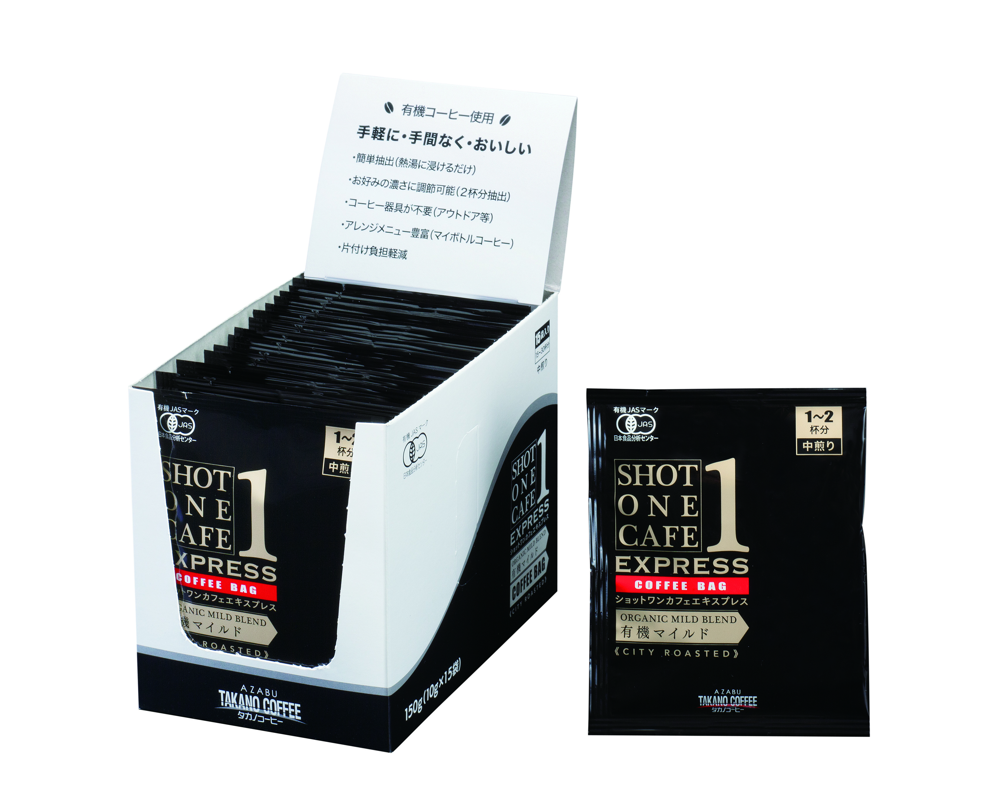 ショットワンカフェエキスプレス 有機マイルド