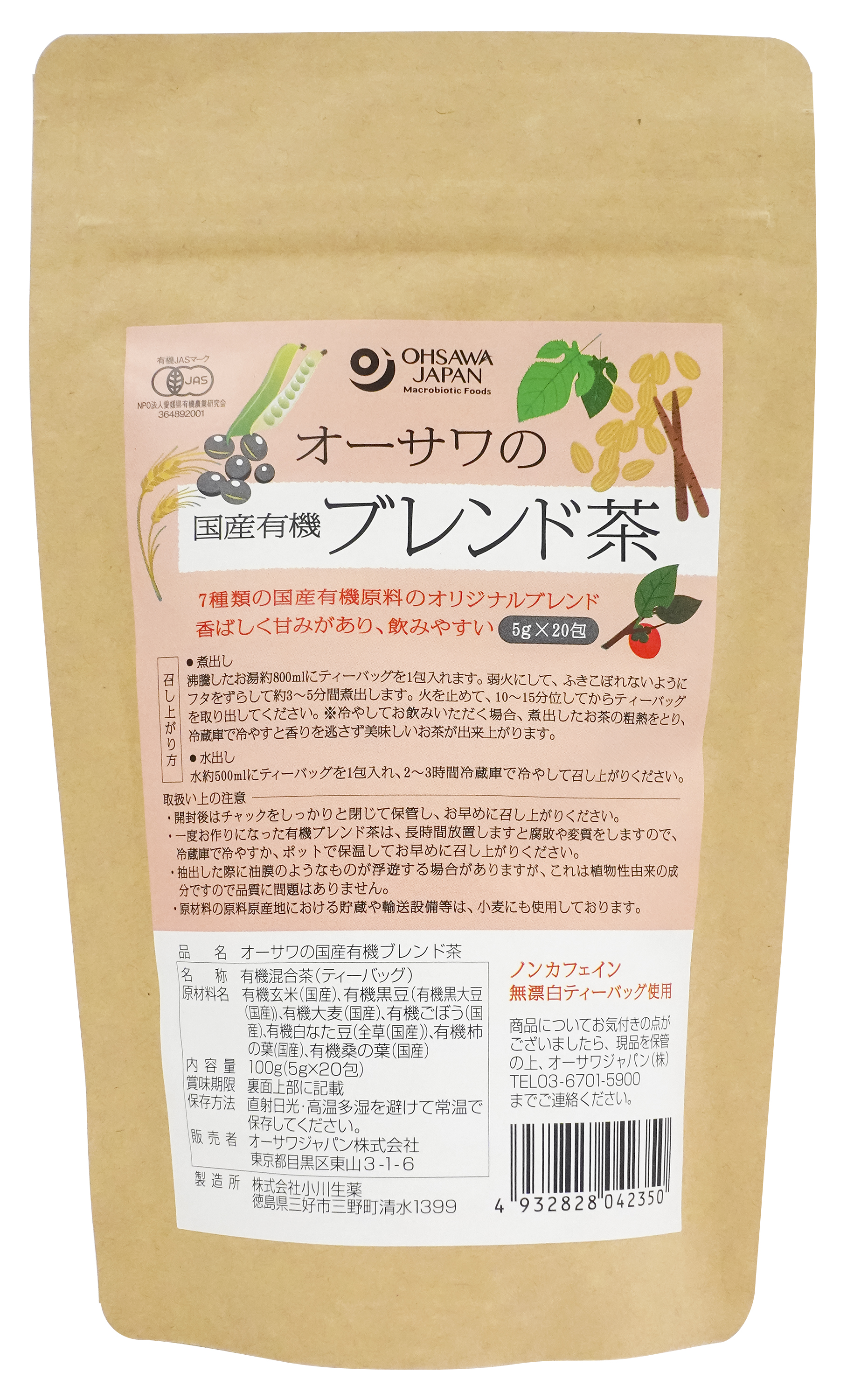 オーサワの国産有機ブレンド茶