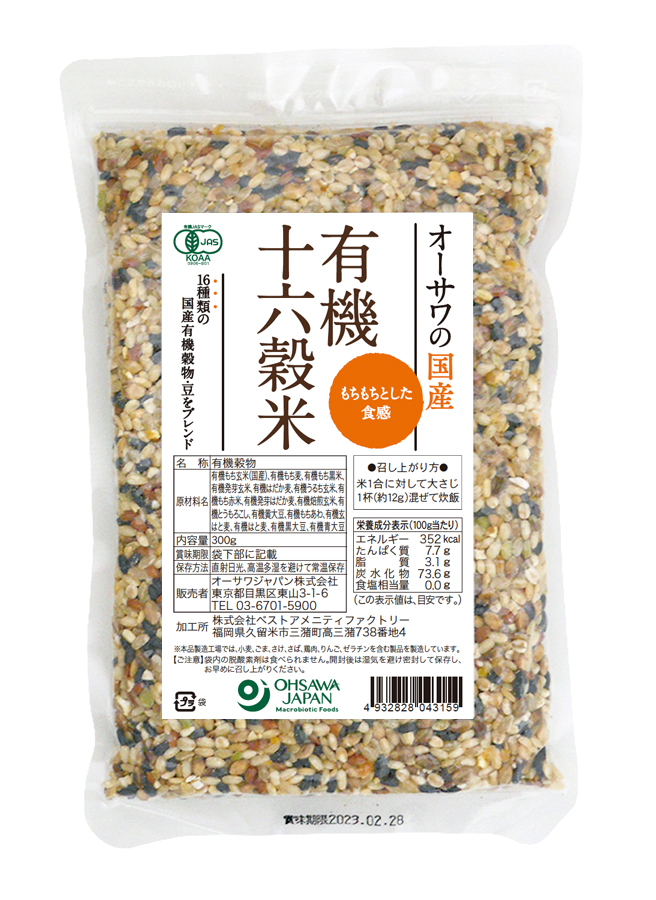 ※中止※オーサワの国産有機十六穀米　（代替品　4316オーサワの国産十五穀米あり）