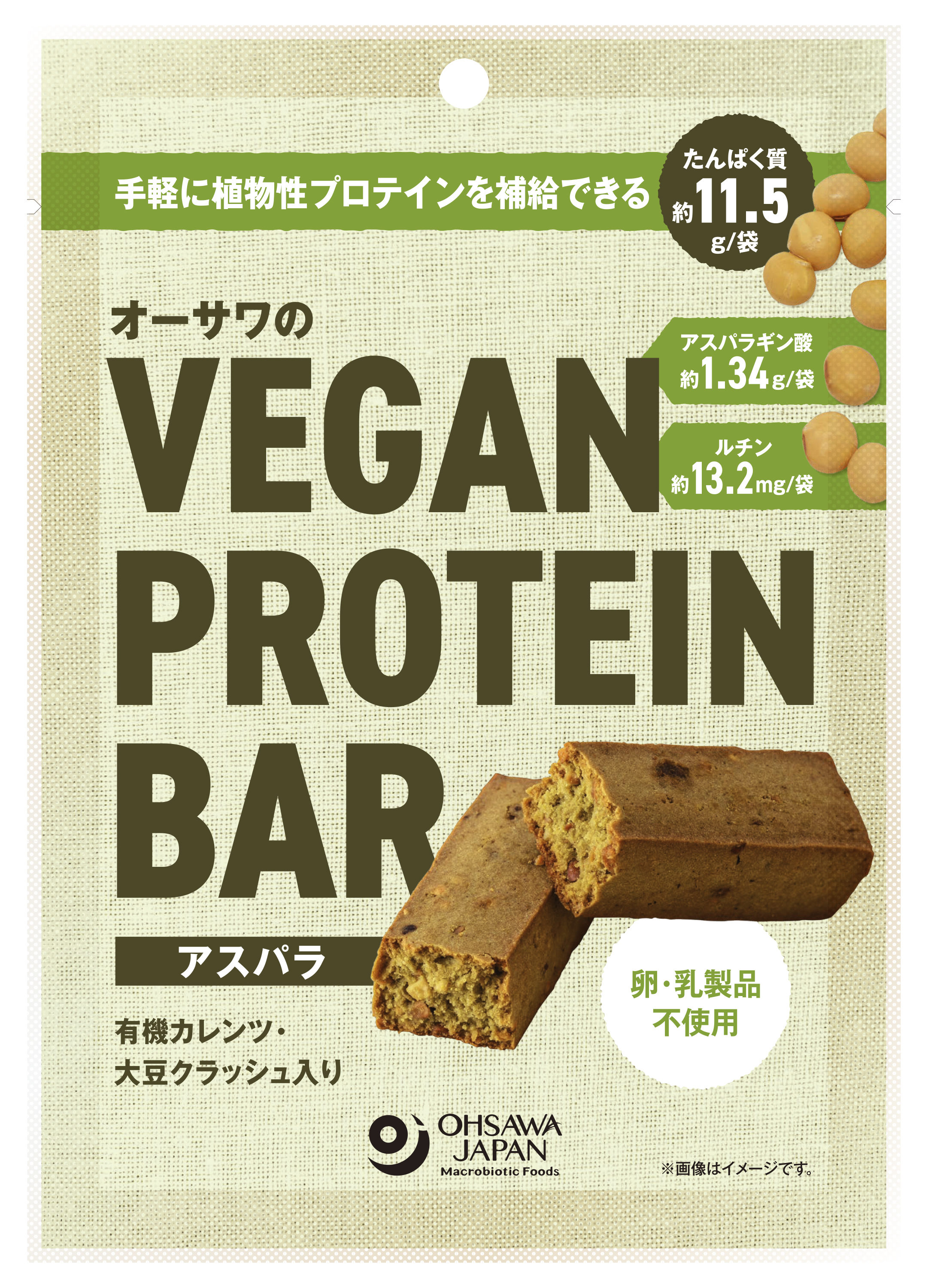 【11/21発売予定】オーサワのVEGAN PROTEIN BAR(アスパラ)