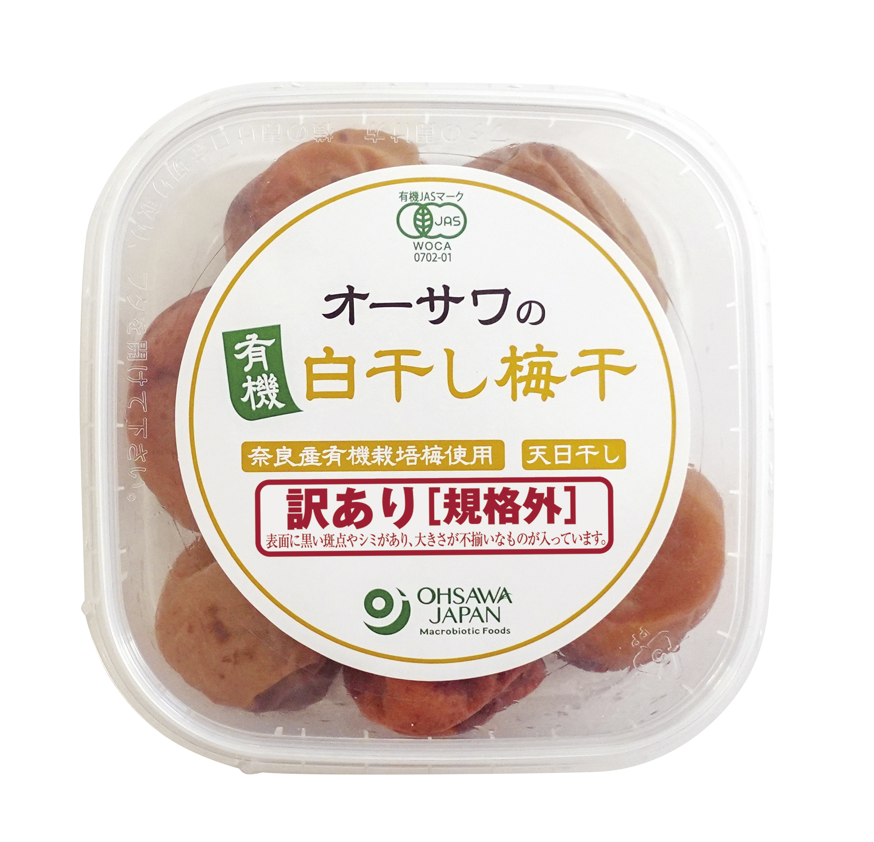 オーサワの有機白干し梅干(訳あり 規格外)