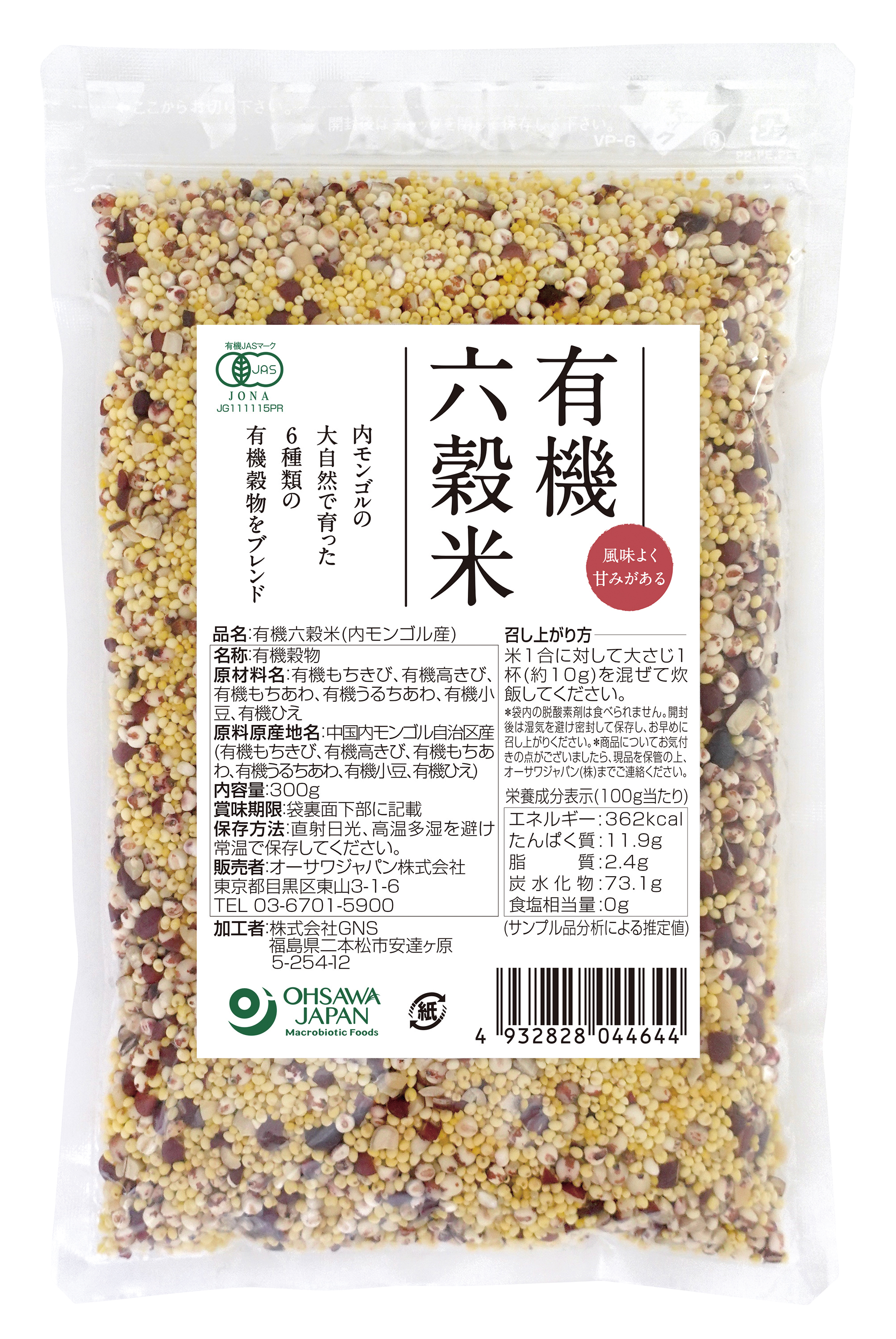 有機六穀米(内モンゴル産)