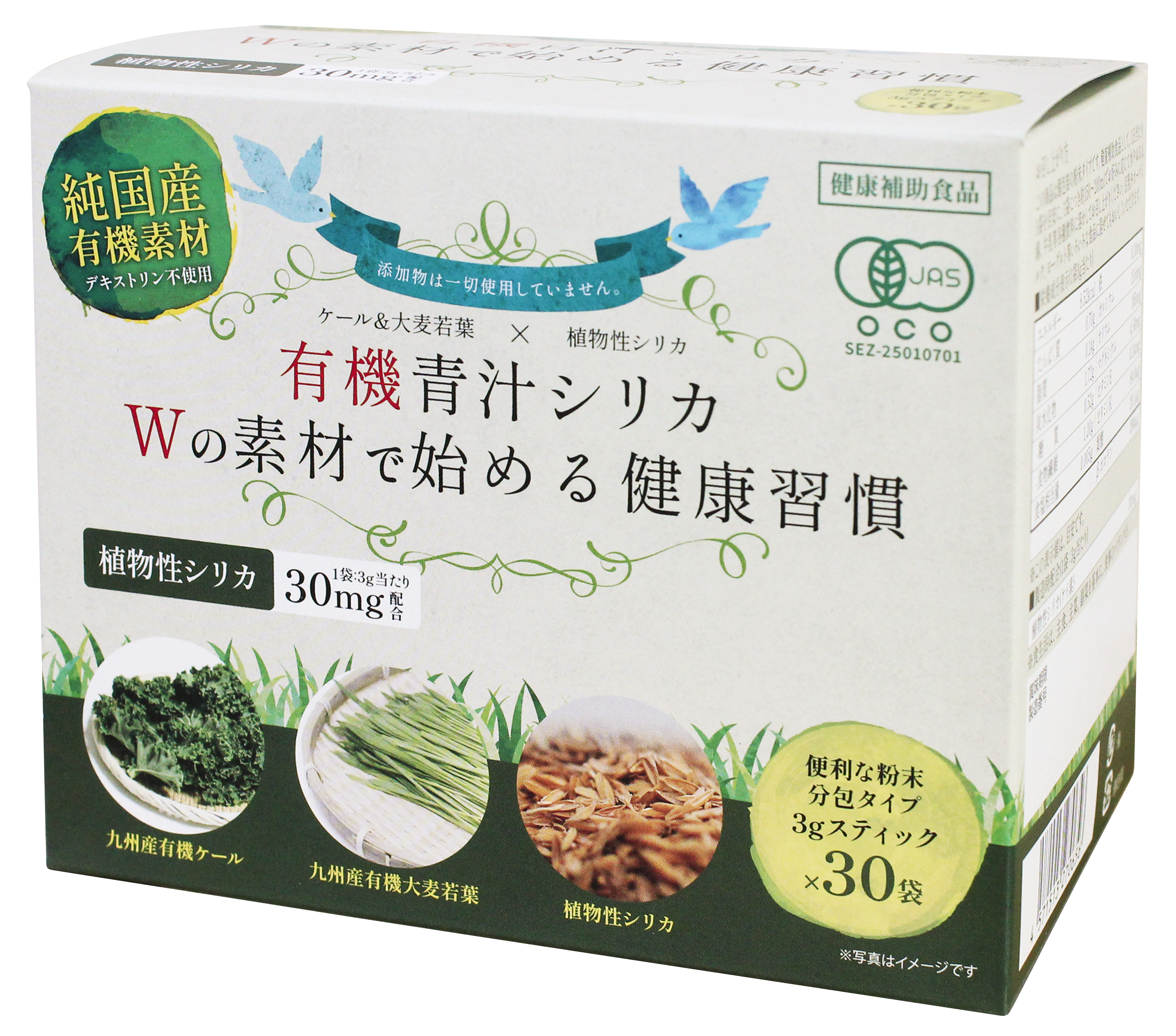 【2月新商品】有機青汁シリカ