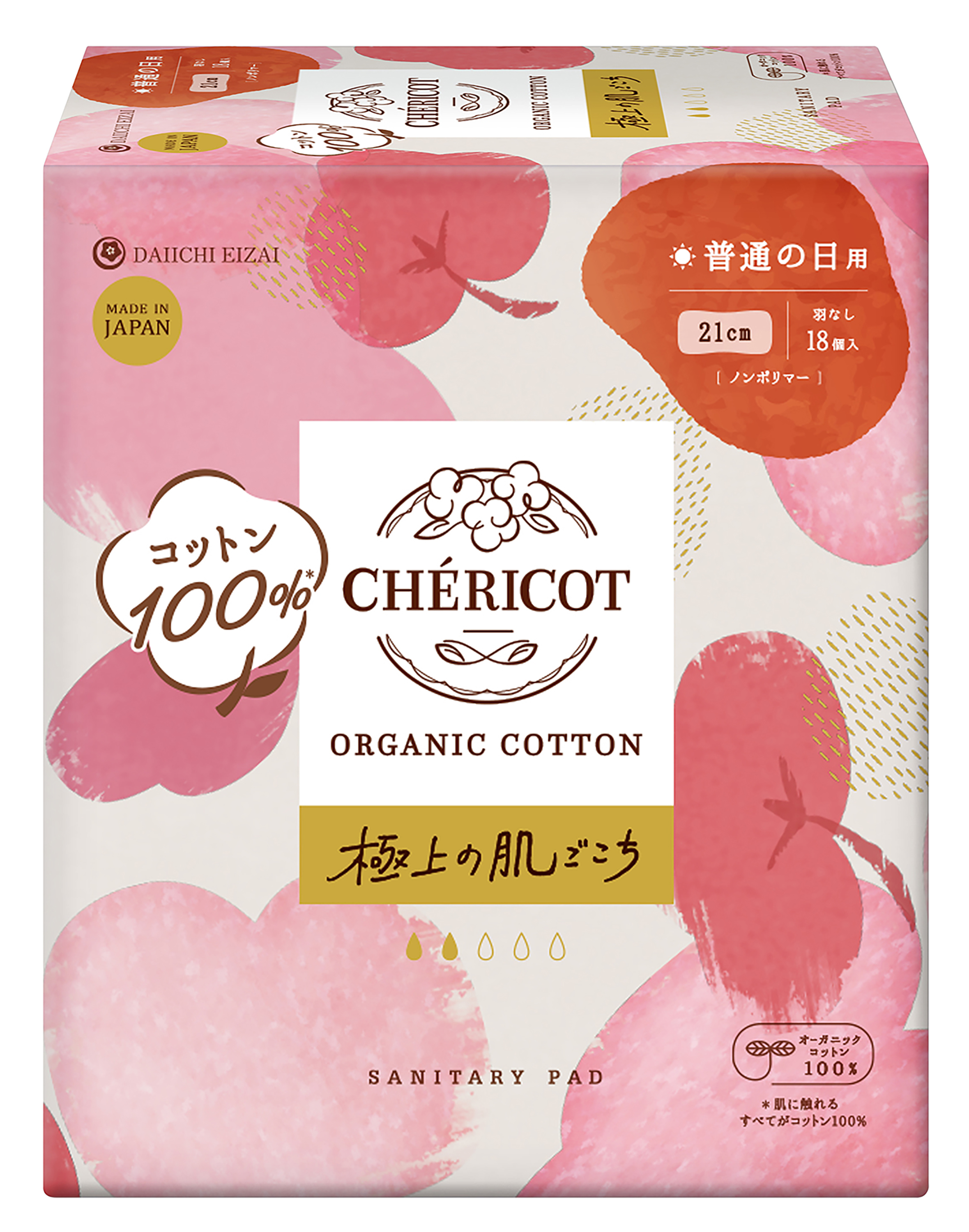 【3月新商品】シェリコット オーガニックコットン(生理用ナプキン) 21cm羽なし普通の日用18枚