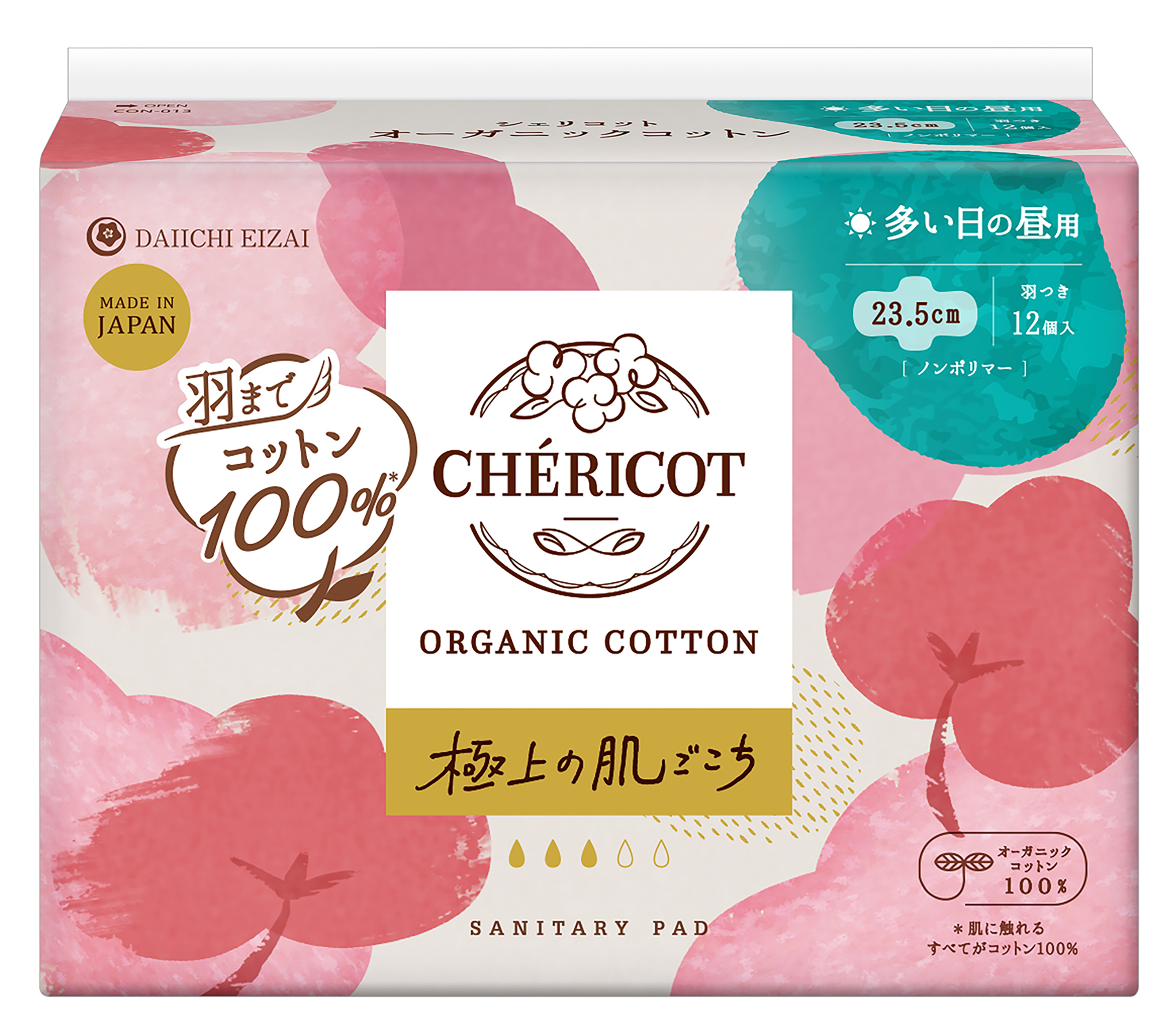 【3月新商品】シェリコット オーガニックコットン(生理用ナプキン) 23.5cm羽つき 多い日の昼用 12枚