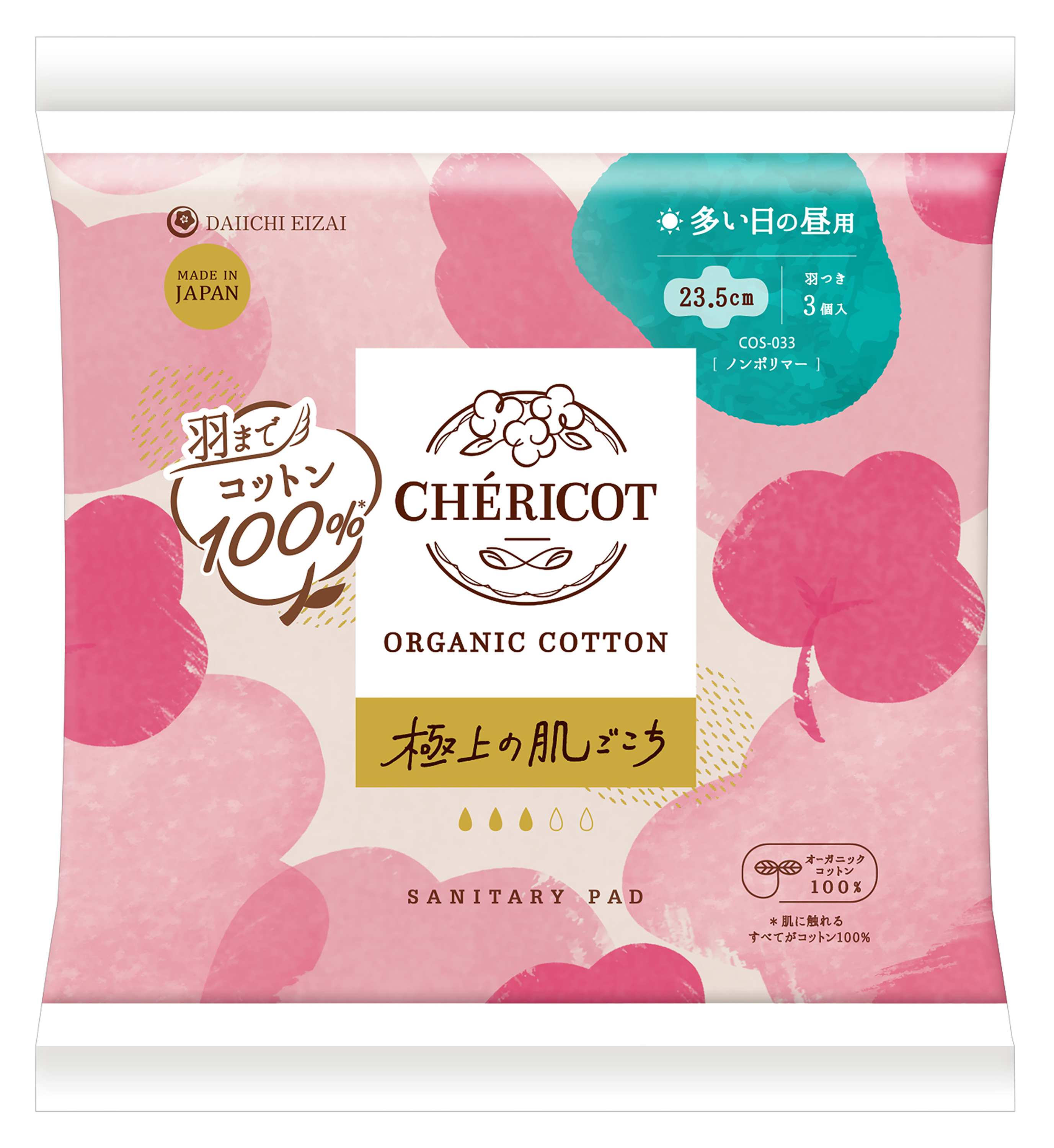 【3月新商品】シェリコット オーガニックコットン(生理用ナプキン) 23.5cm羽つき 多い日の昼用 3枚