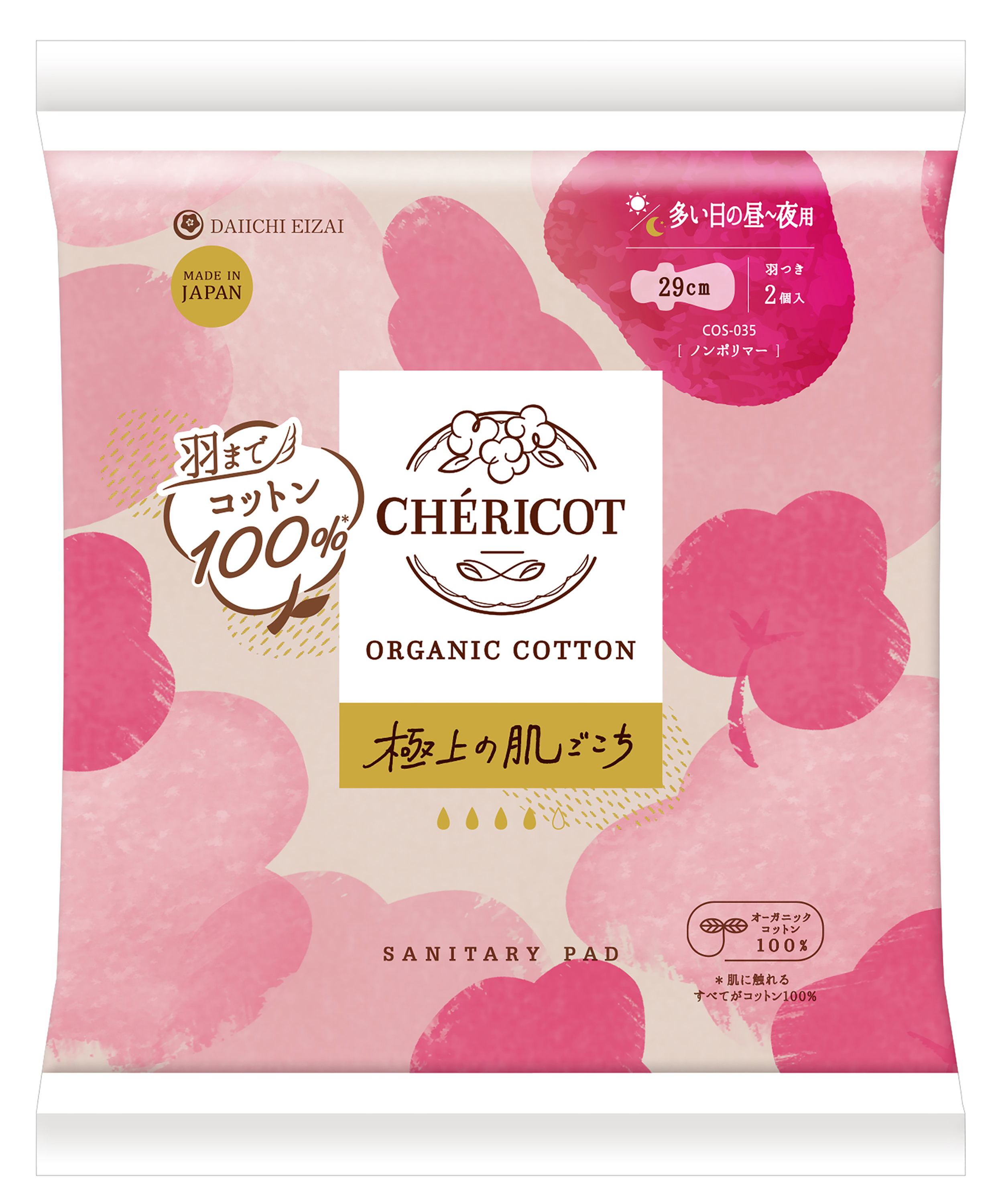 【3月新商品】シェリコット オーガニックコットン(生理用ナプキン) 29cm羽つき 多い日の昼～夜用 2枚