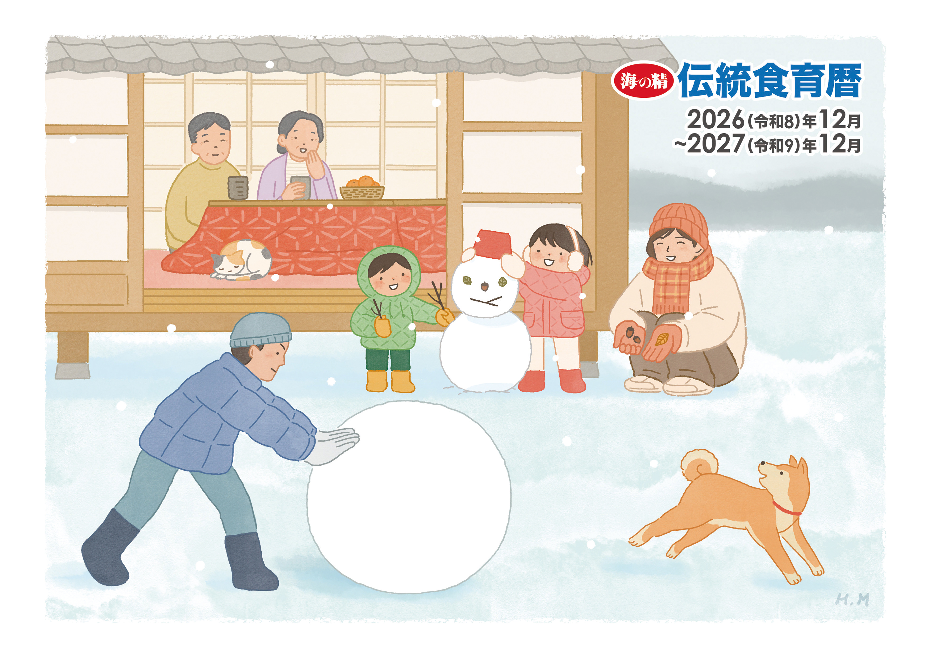 【9月新商品】海の精・伝統食育暦(カレンダー2027年版)