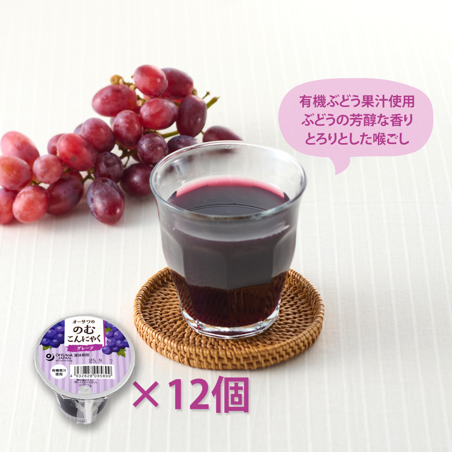 オーサワの のむこんにゃく グレープ(１ケース)