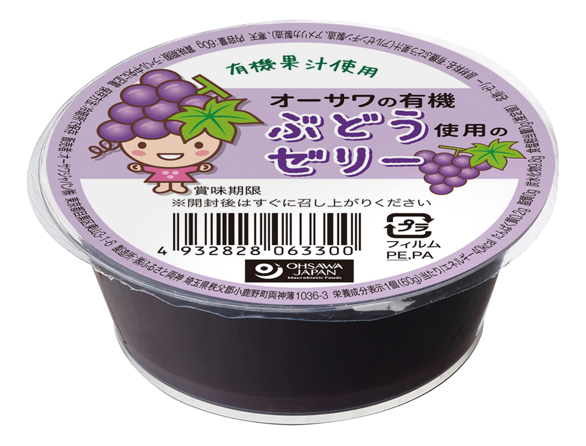 ※中止※オーサワの有機ぶどう使用のゼリー　（仕様変更品 9318あり）