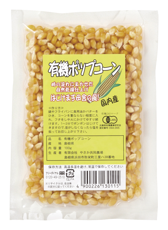 有機ポップコーン（乾燥）