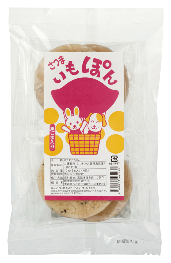 さつまいもぽん