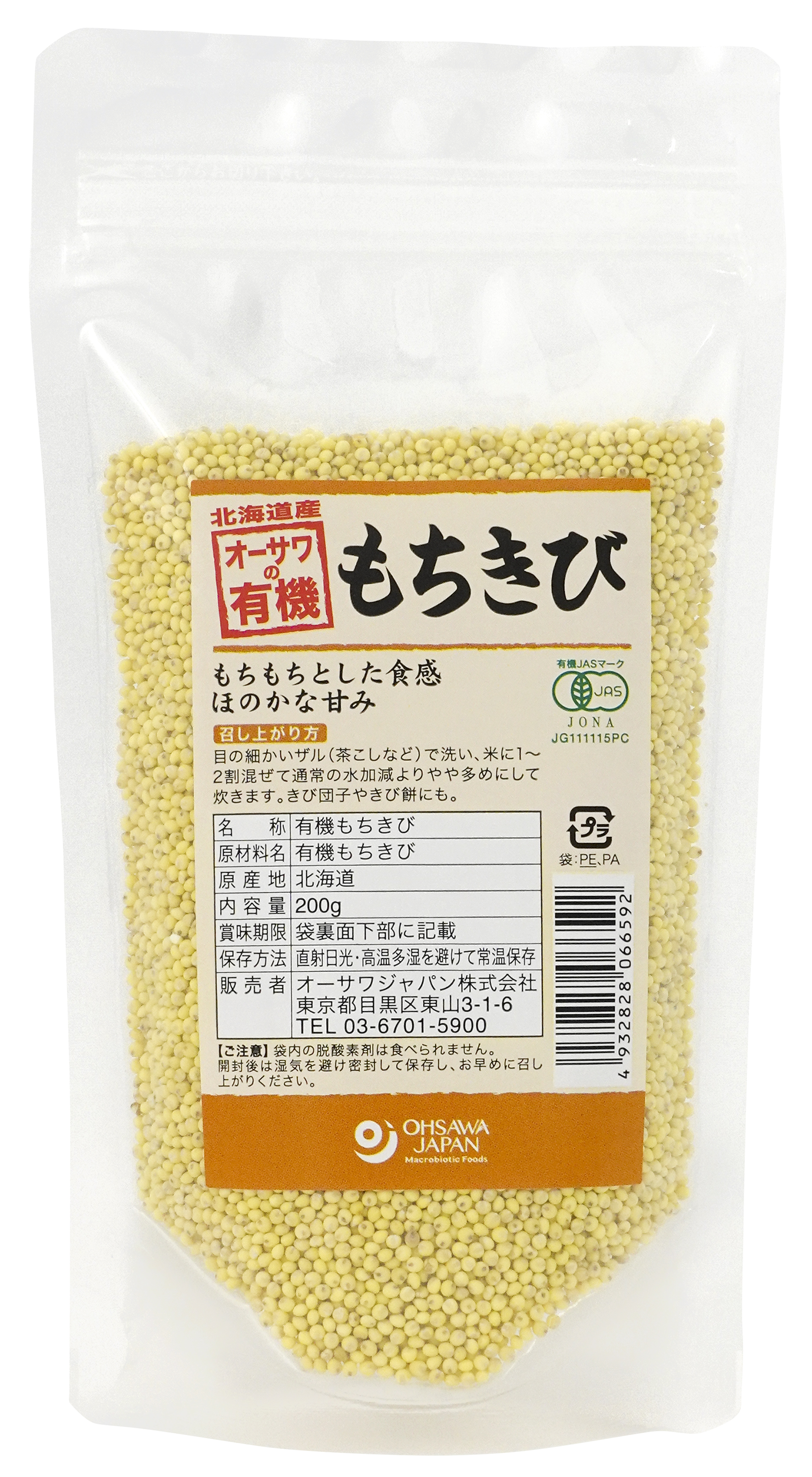 オーサワの有機もちきび（北海道産）