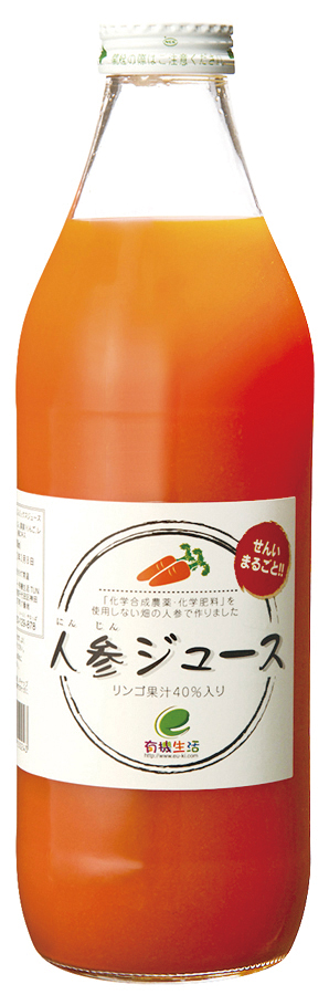 有機生活の人参ジュース（りんご果汁入り）
