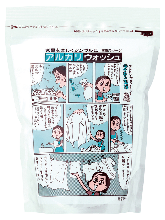 アルカリウォッシュ