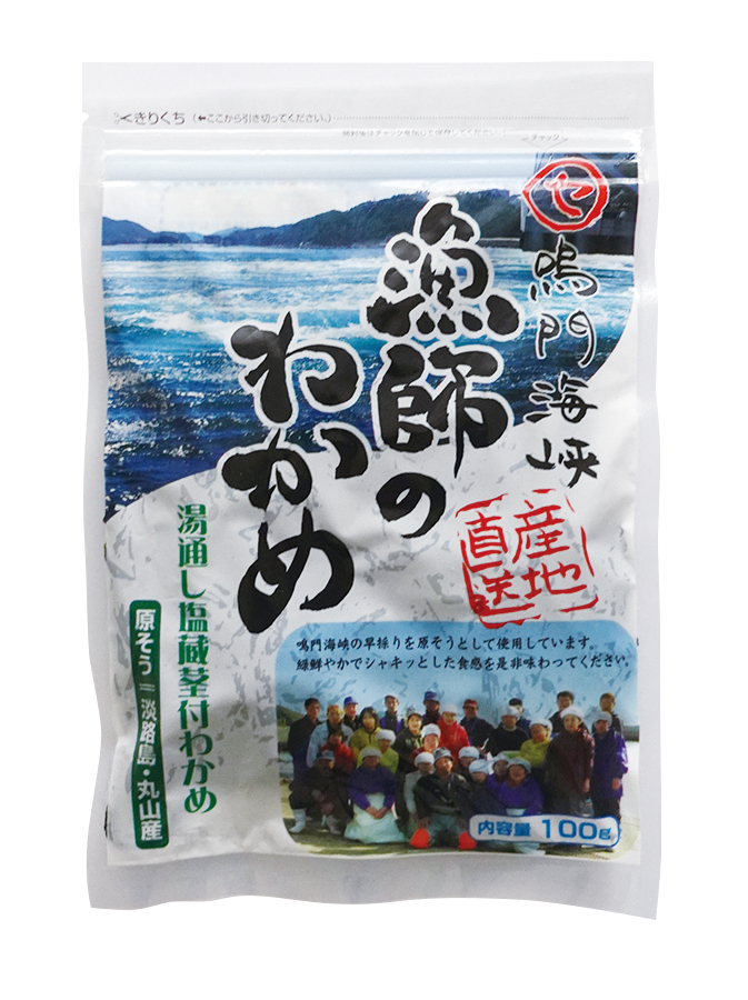 【冷蔵品】鳴門海峡　漁師のわかめ(湯通し塩蔵　茎付わかめ)