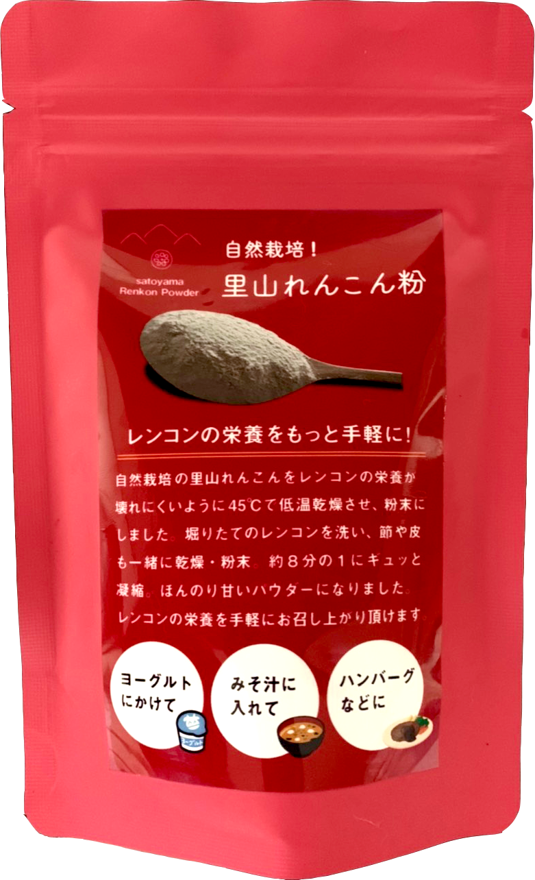 【4月新商品】【リマセレクション】里山れんこんパウダー